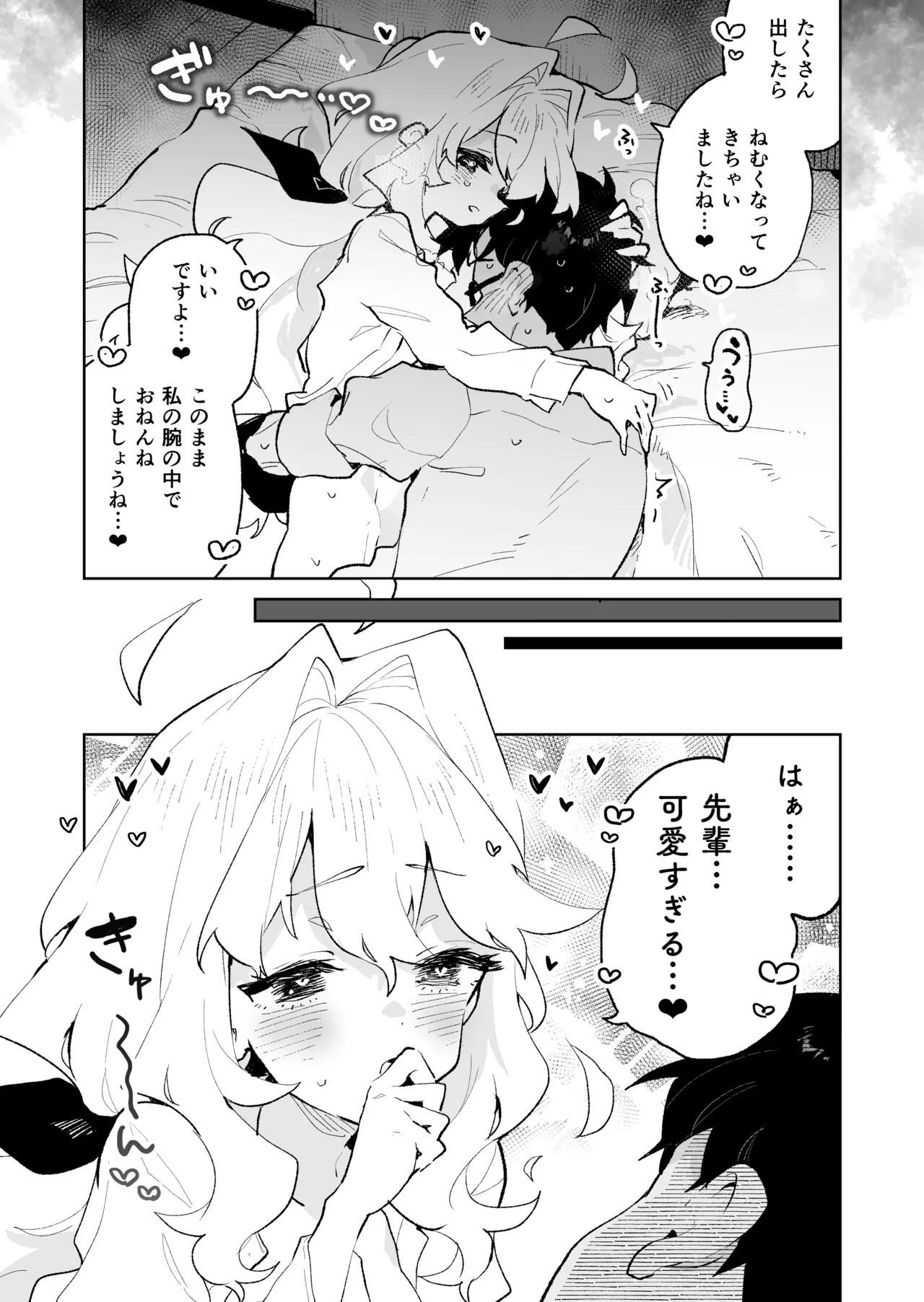 先輩のかっこいいお射精 見せてください♡ Page.49
