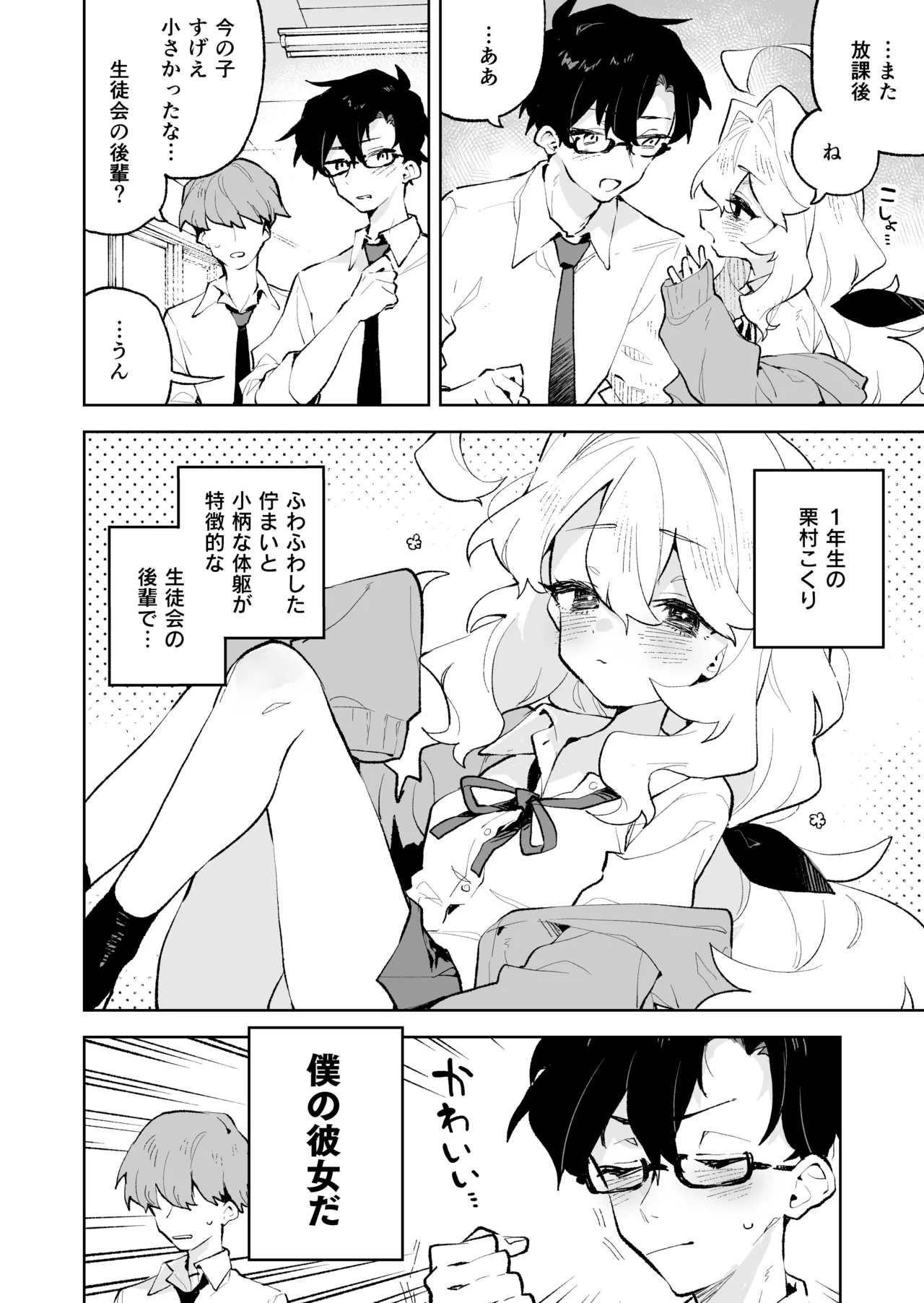 先輩のかっこいいお射精 見せてください♡ Page.5
