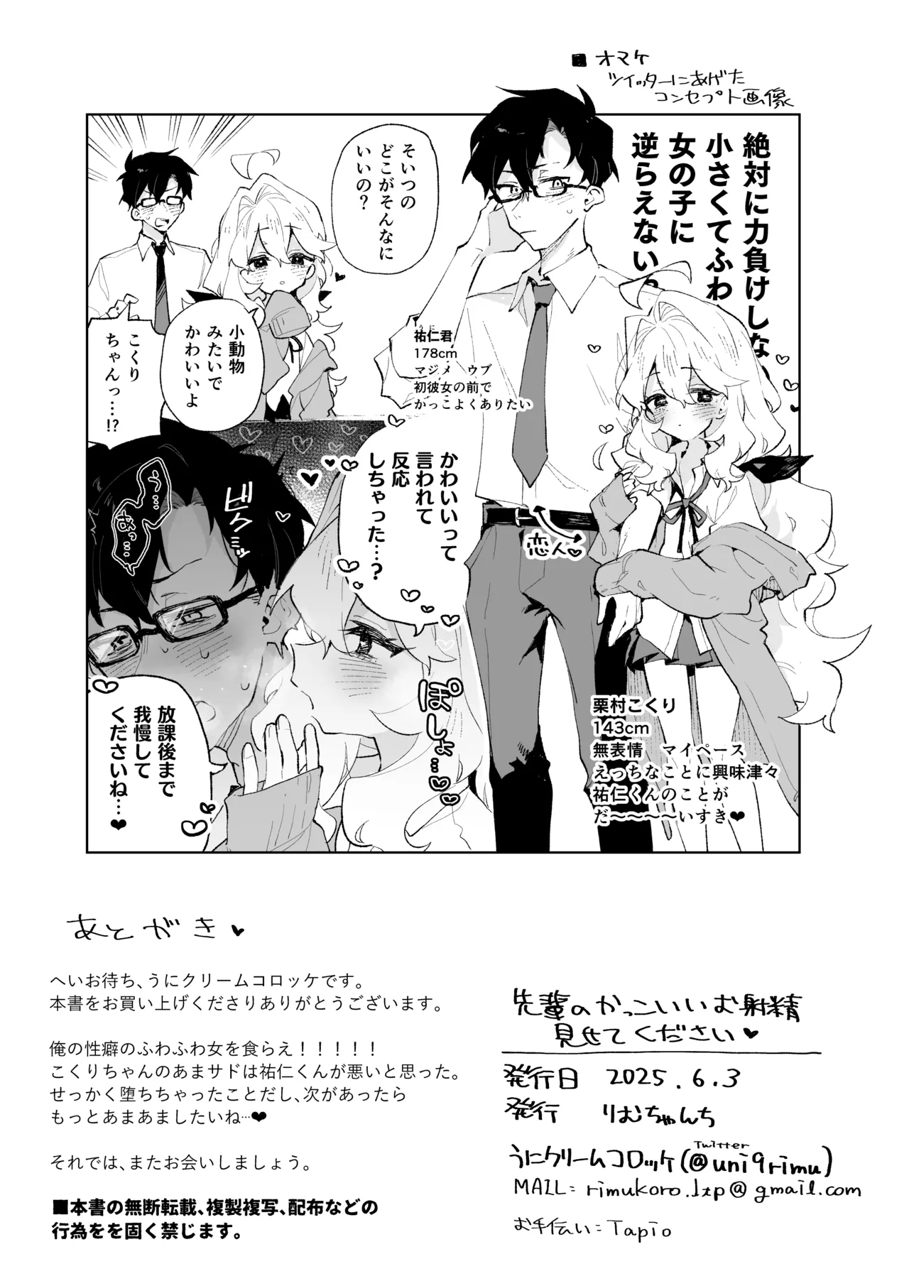先輩のかっこいいお射精 見せてください♡ Page.52