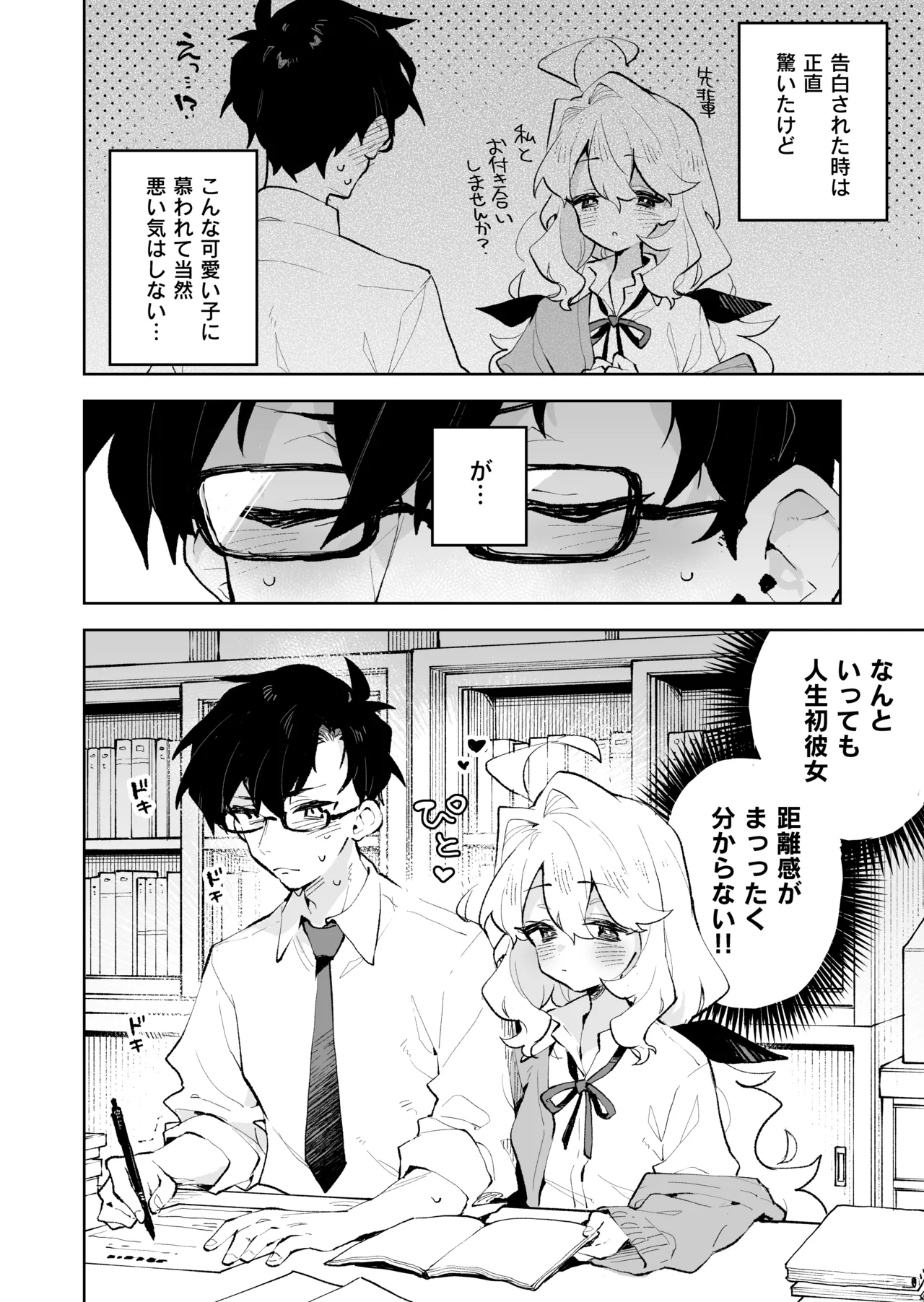 先輩のかっこいいお射精 見せてください♡ Page.7