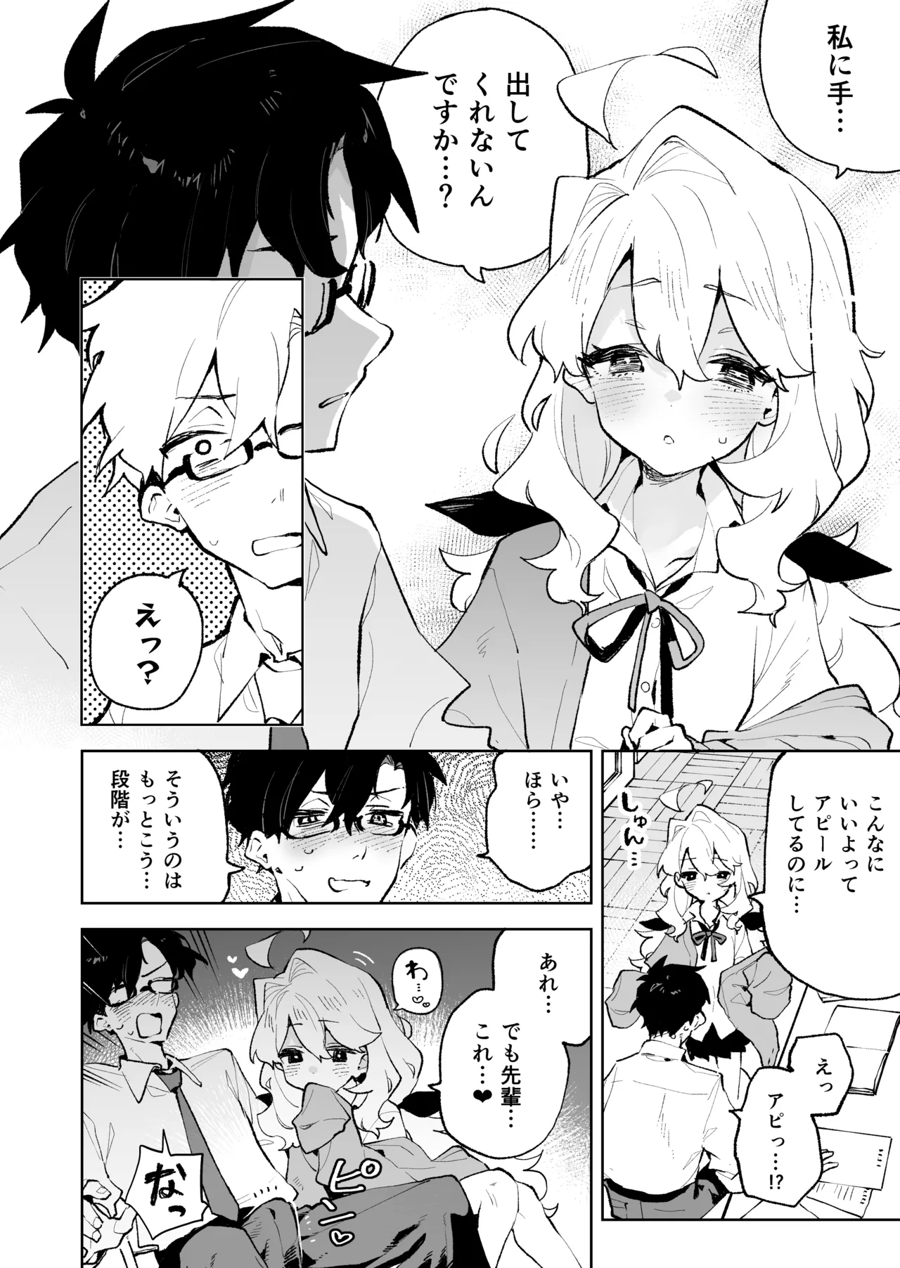 先輩のかっこいいお射精 見せてください♡ Page.9