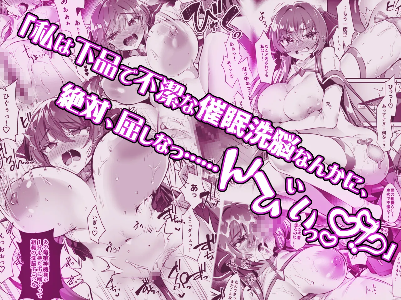 私は下品で不潔な催眠洗脳なんかに、屈しなっ......んひぃいっ♡♡♡!? Page.6