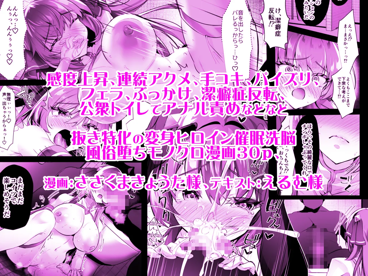 私は下品で不潔な催眠洗脳なんかに、屈しなっ......んひぃいっ♡♡♡!? Page.7