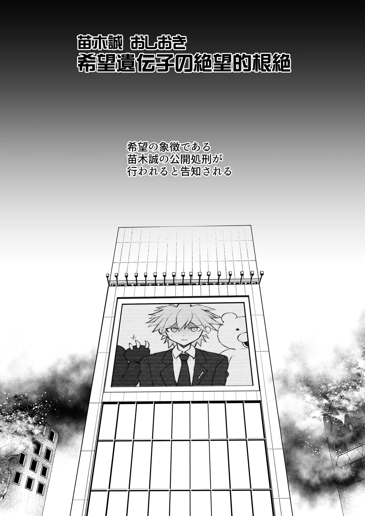 希望遺伝子の絶望的根絶 Page.4