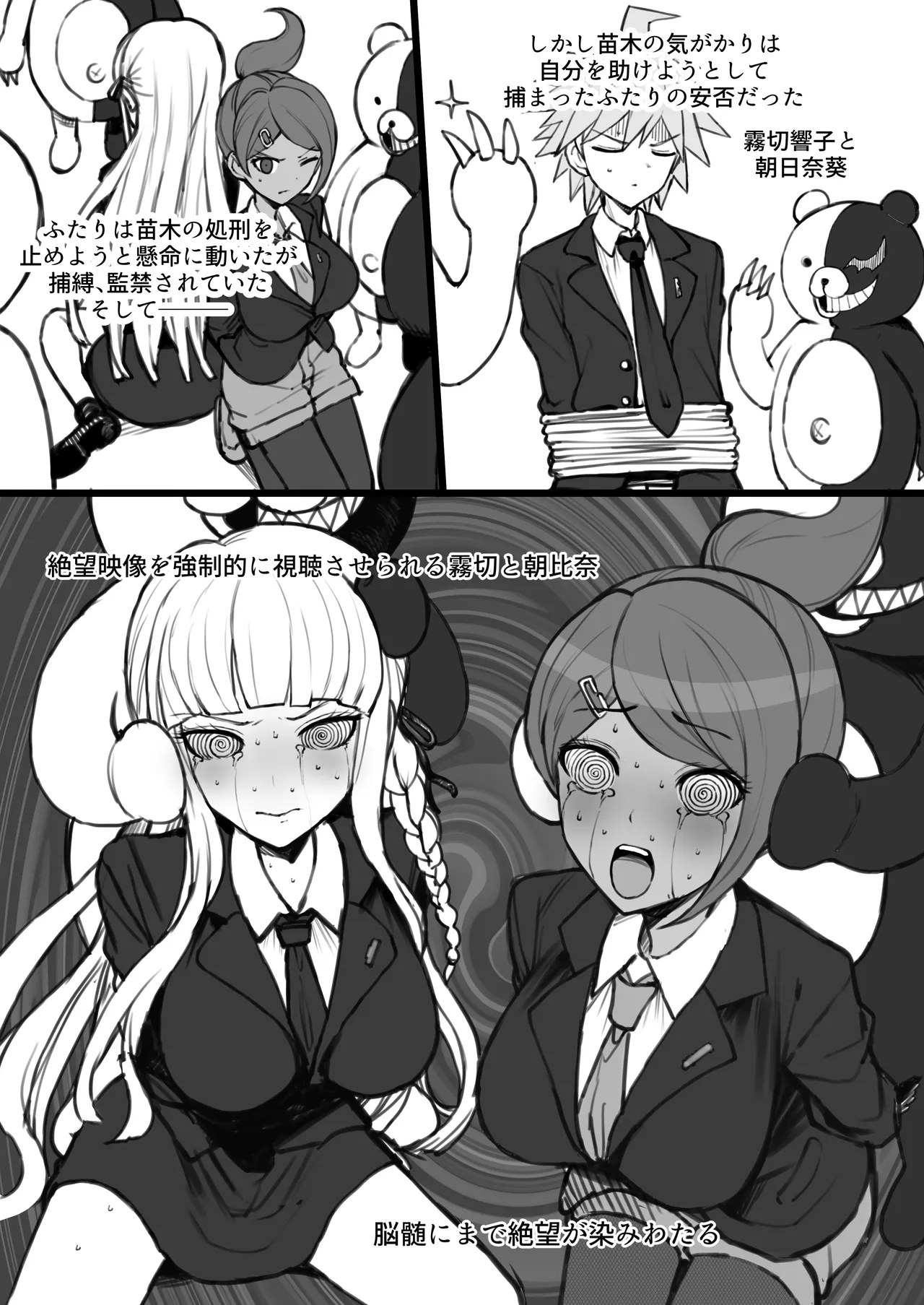 希望遺伝子の絶望的根絶 Page.5