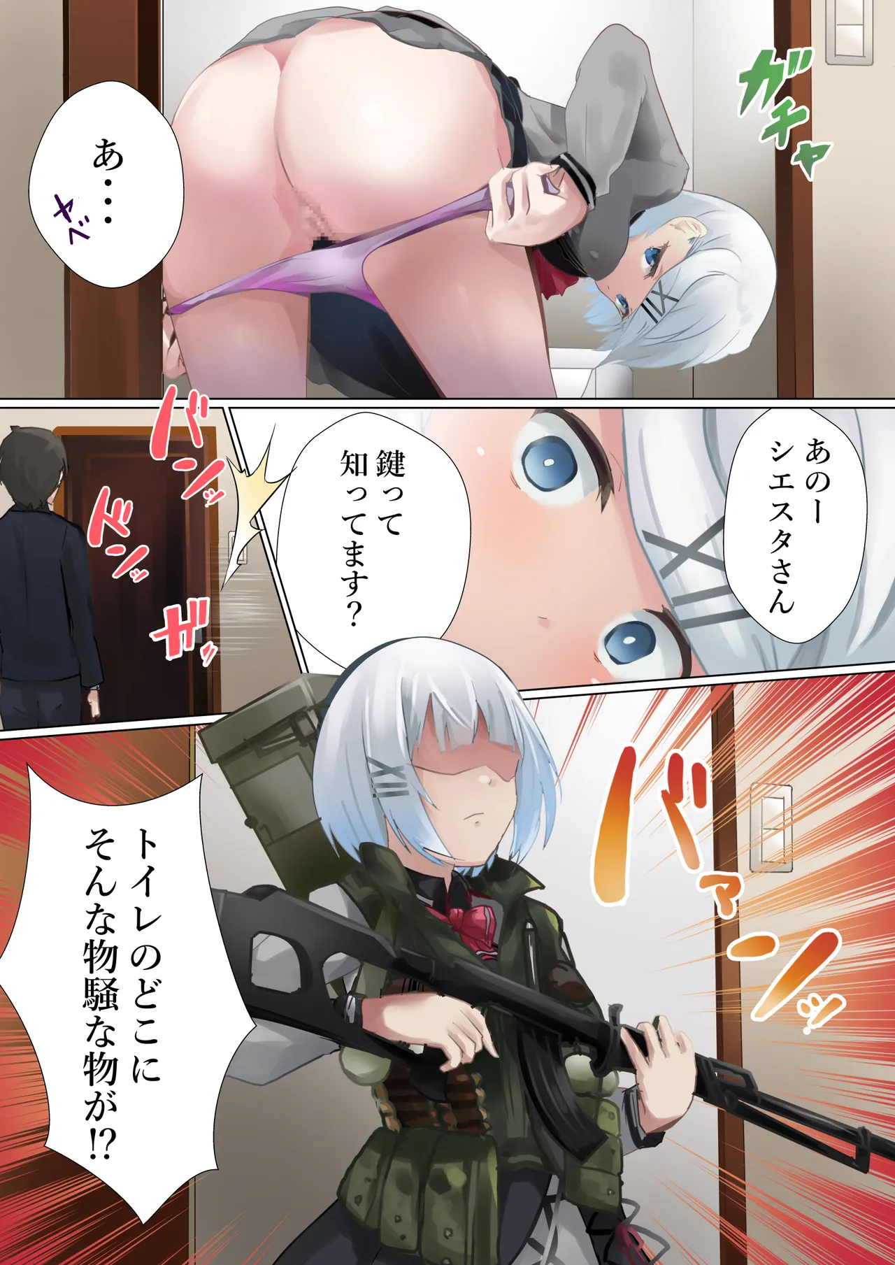 探偵の闘い Page.15