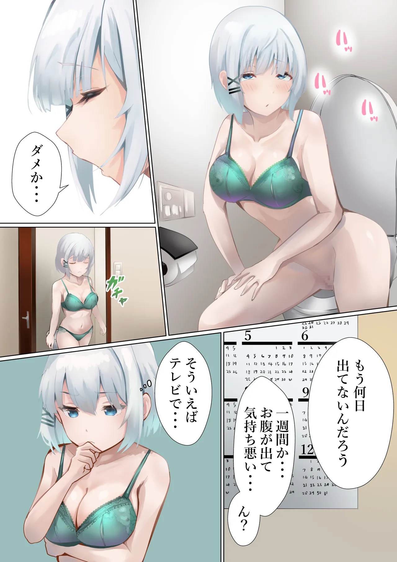 探偵の闘い Page.4