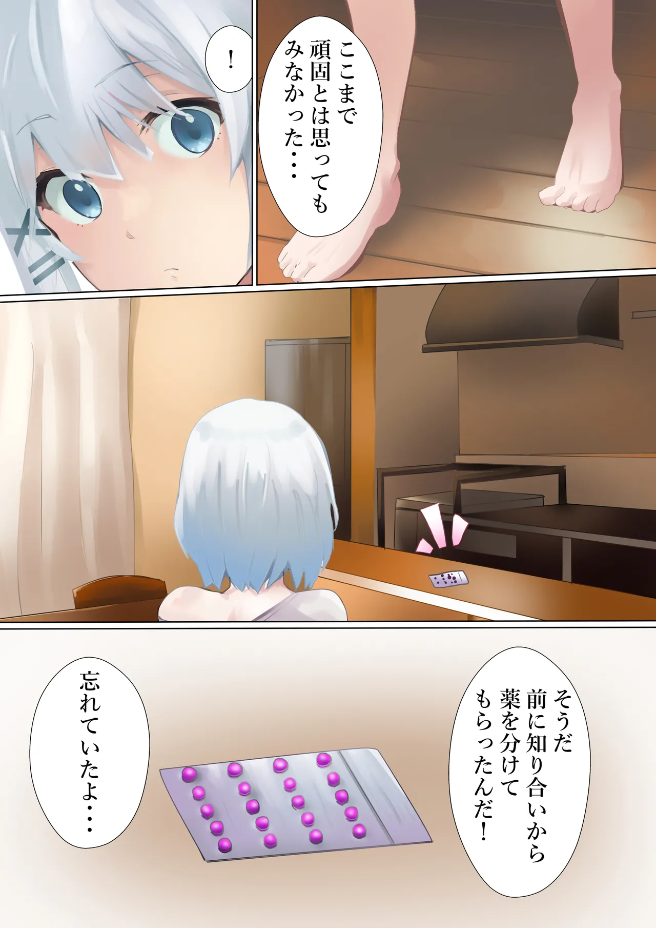 探偵の闘い Page.8