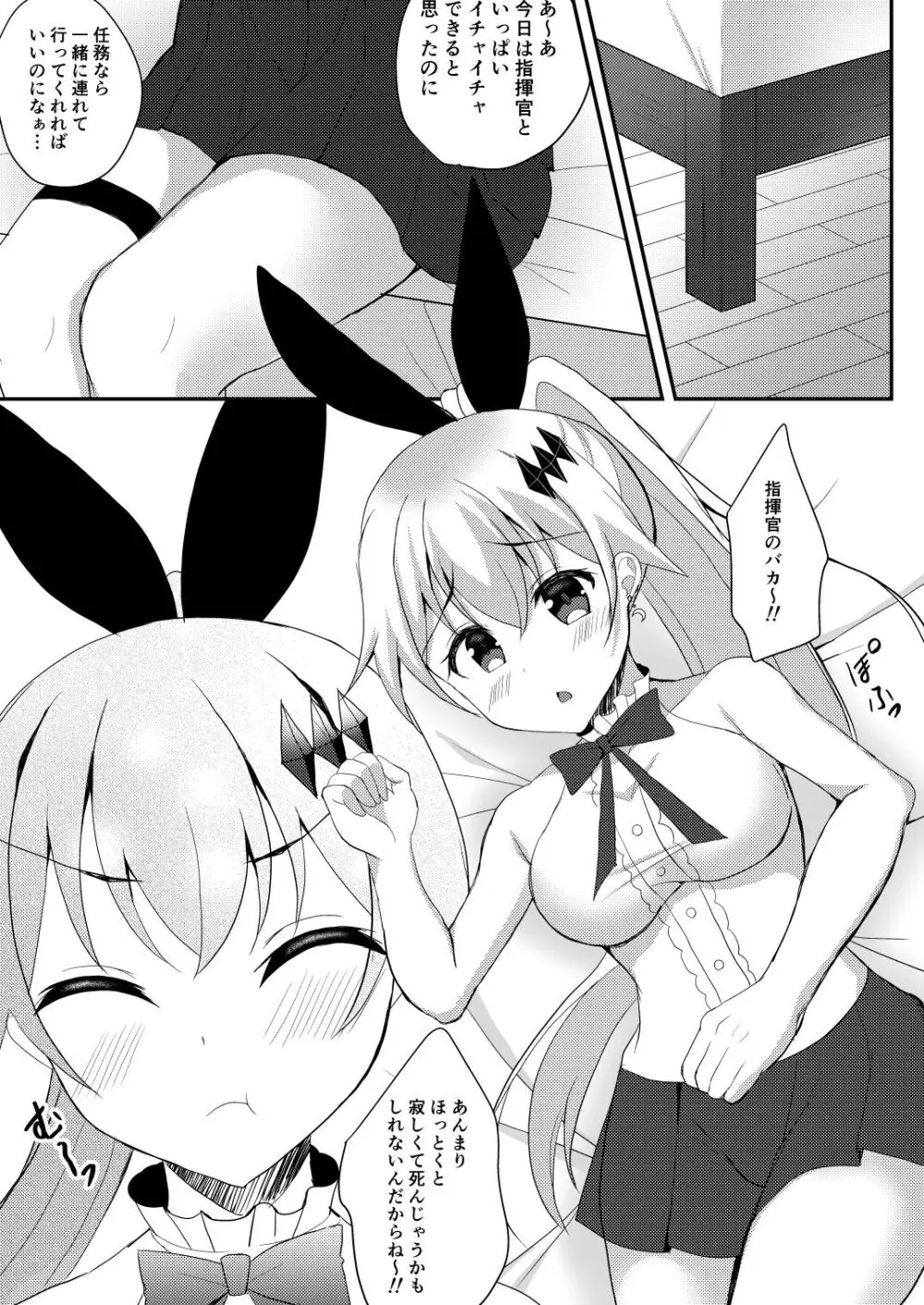 構ってもらえないので指揮官の部屋でオナニーしちゃいました♡ Page.3