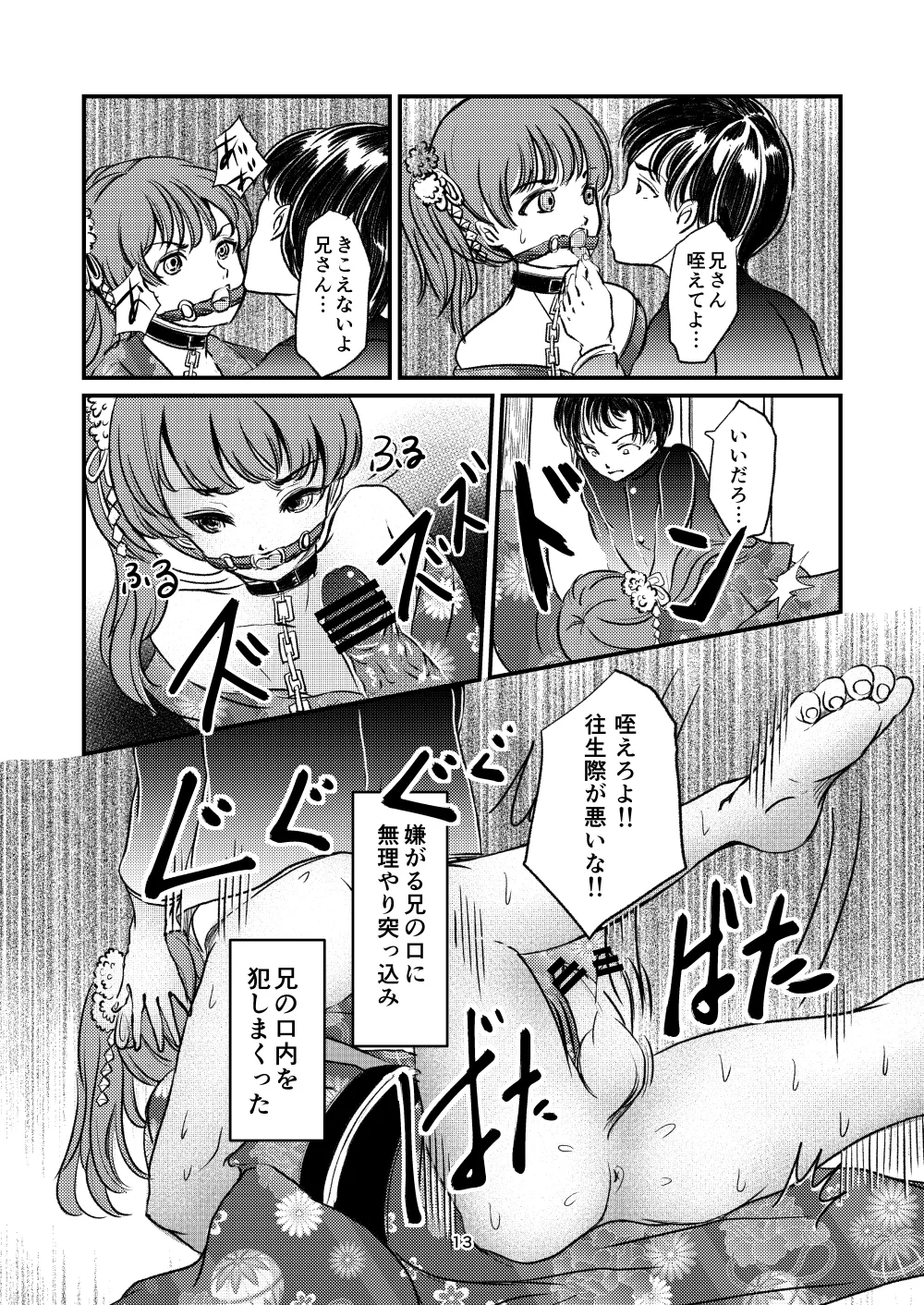緊縛女装 兄への劣情 Page.11