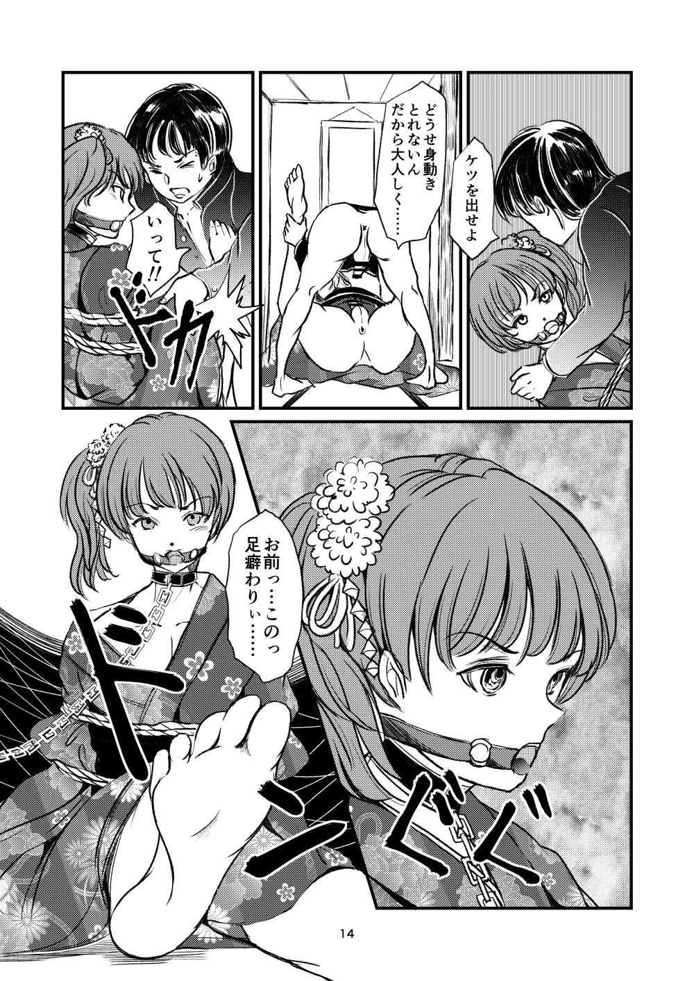 緊縛女装 兄への劣情 Page.12