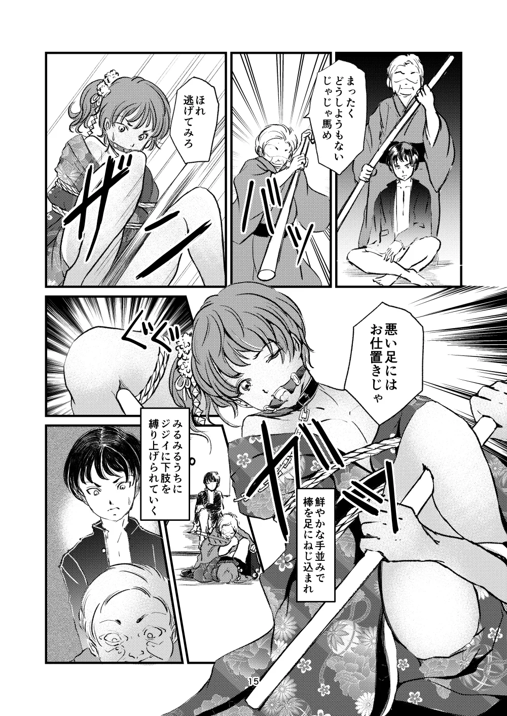 緊縛女装 兄への劣情 Page.13