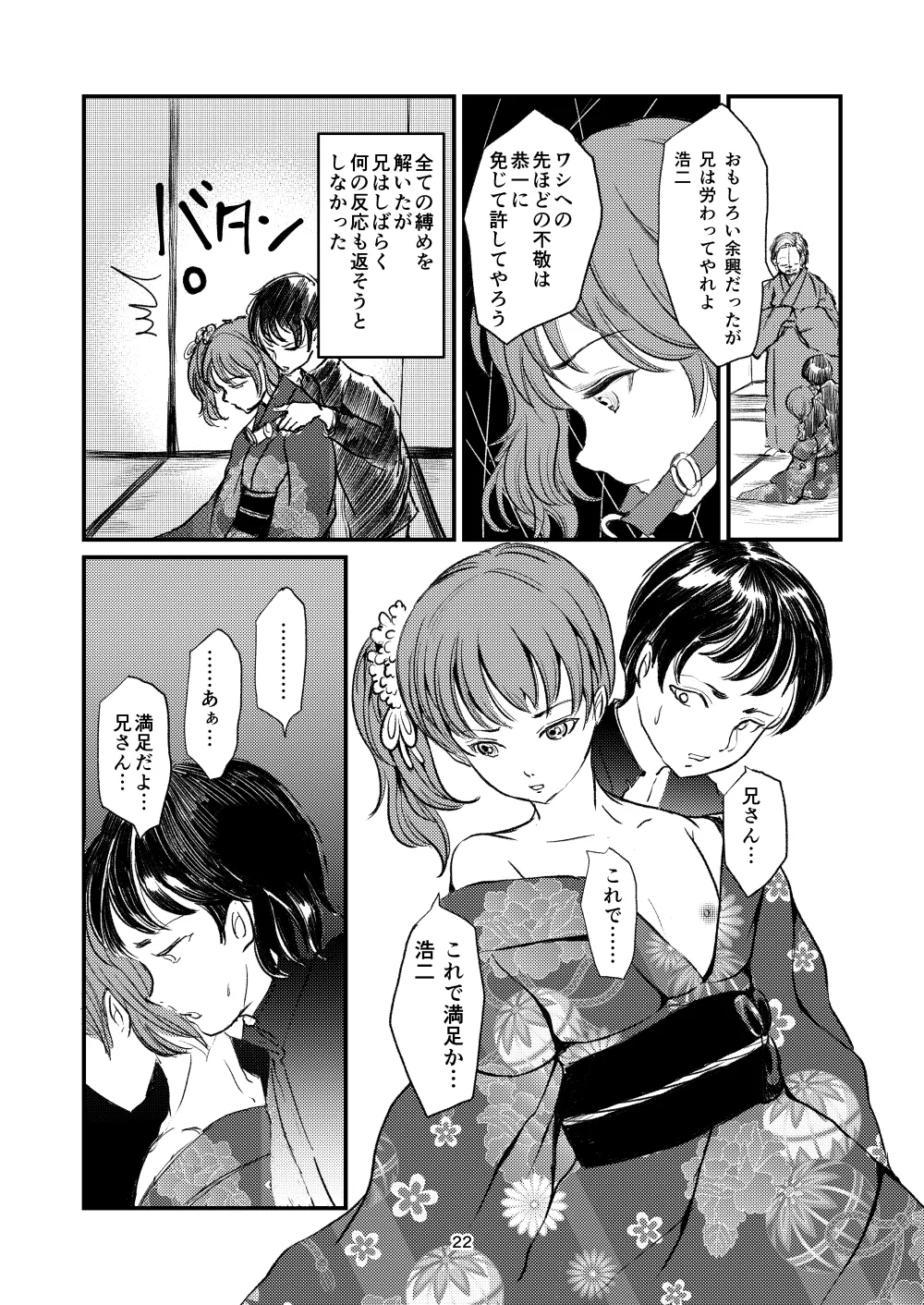 緊縛女装 兄への劣情 Page.20