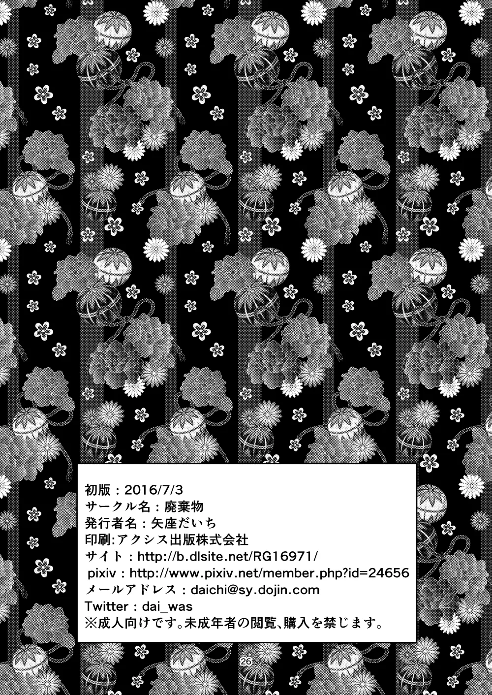 緊縛女装 兄への劣情 Page.24