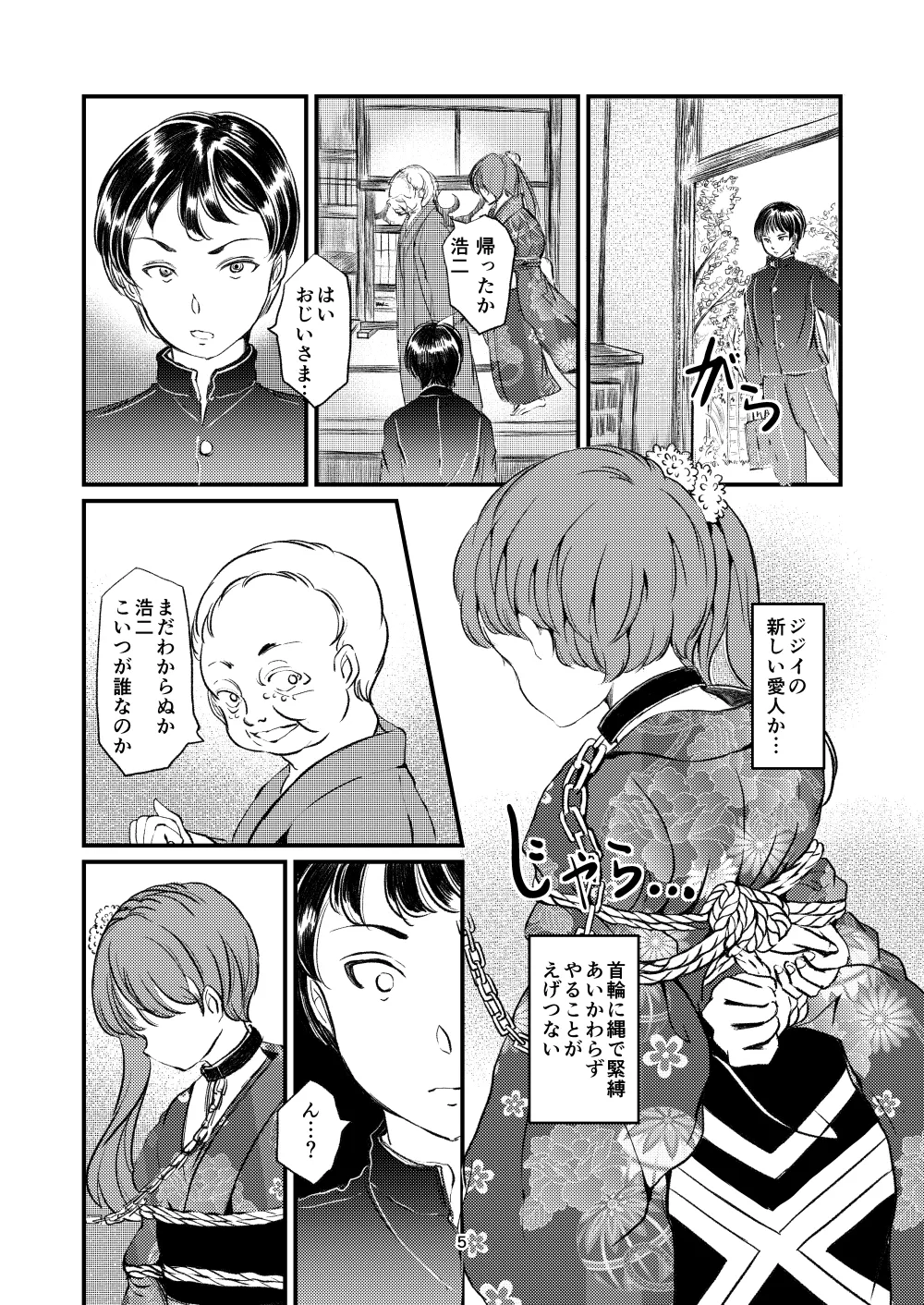 緊縛女装 兄への劣情 Page.3