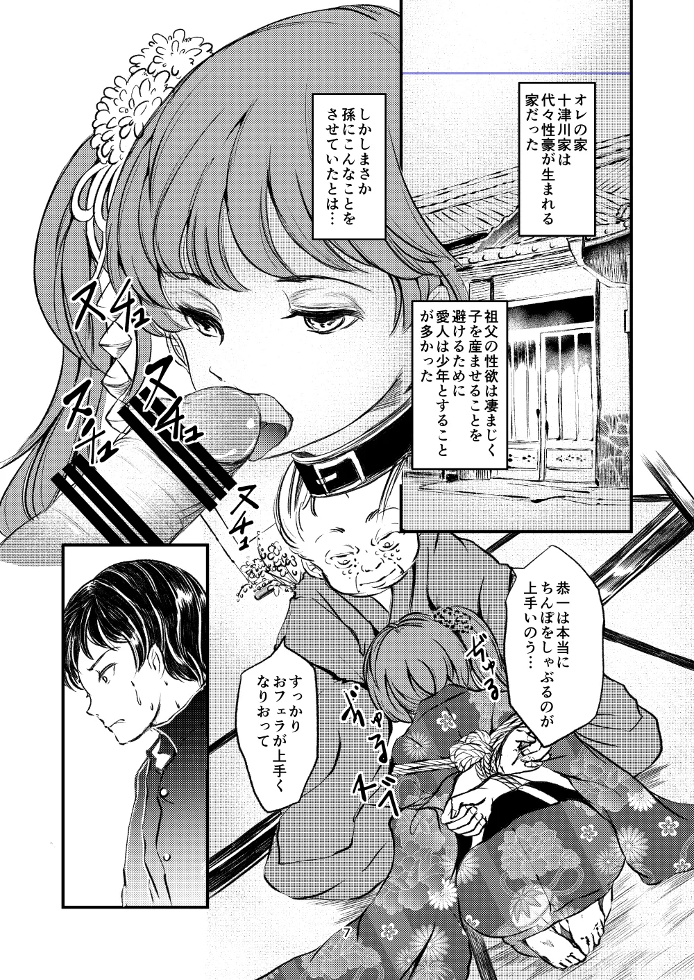 緊縛女装 兄への劣情 Page.5