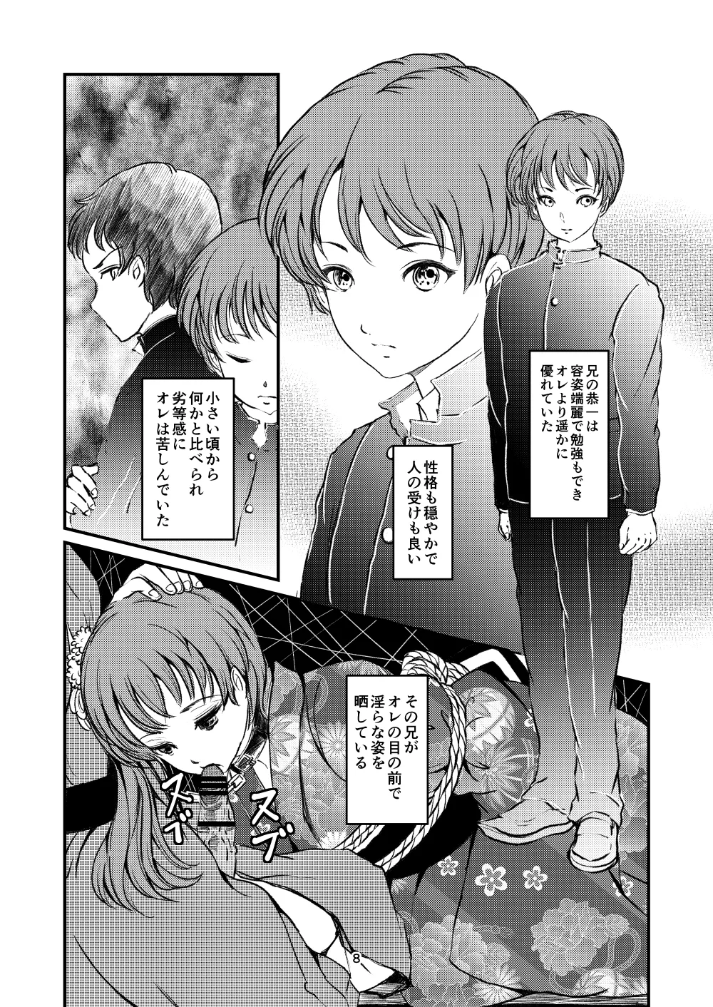 緊縛女装 兄への劣情 Page.6