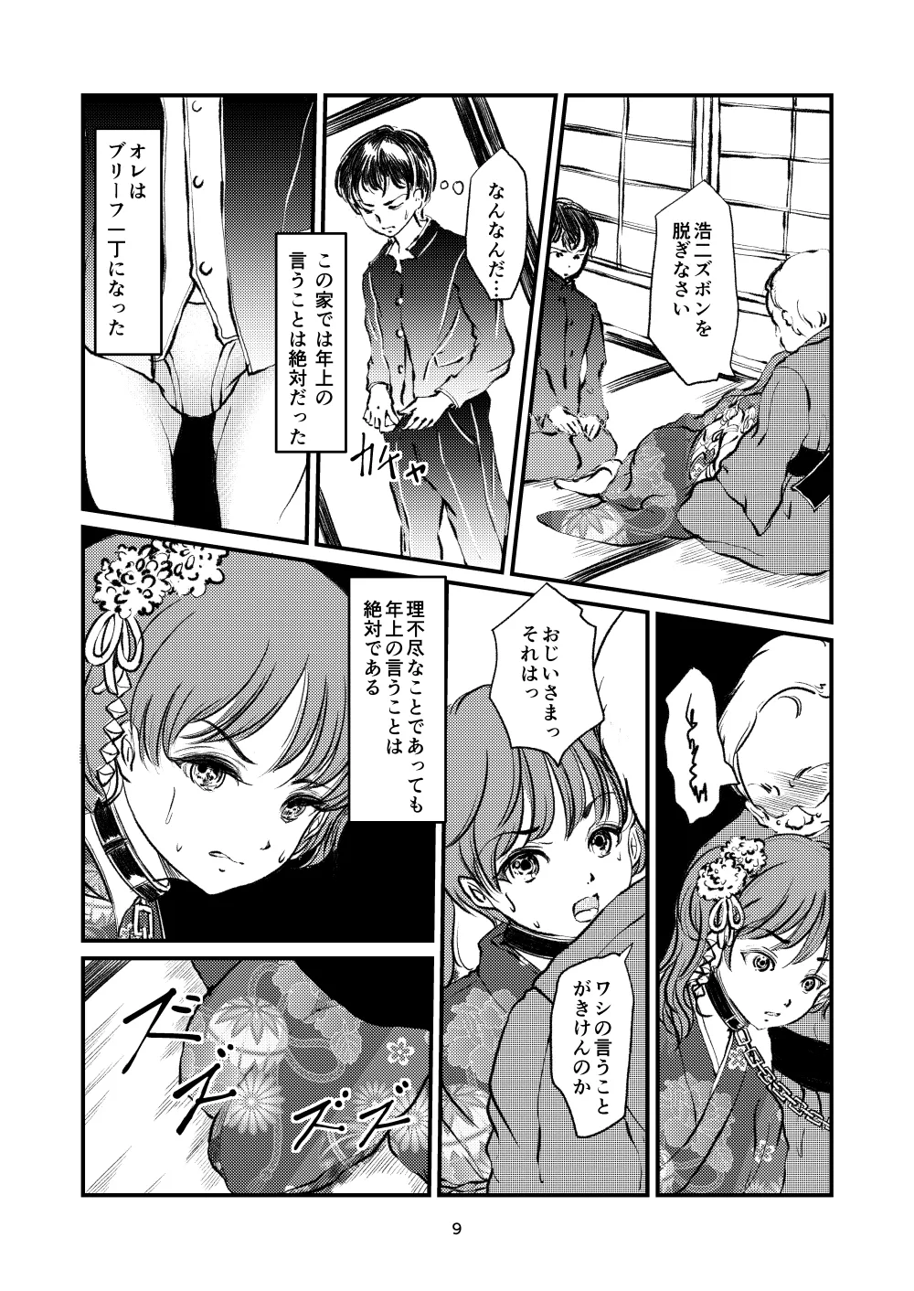 緊縛女装 兄への劣情 Page.7