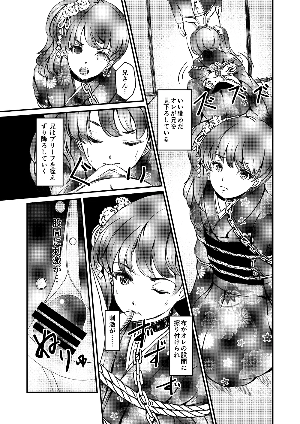 緊縛女装 兄への劣情 Page.8