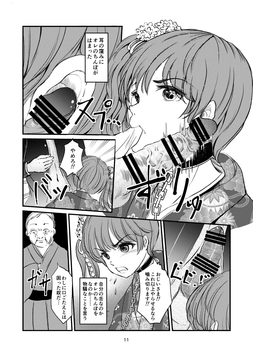 緊縛女装 兄への劣情 Page.9