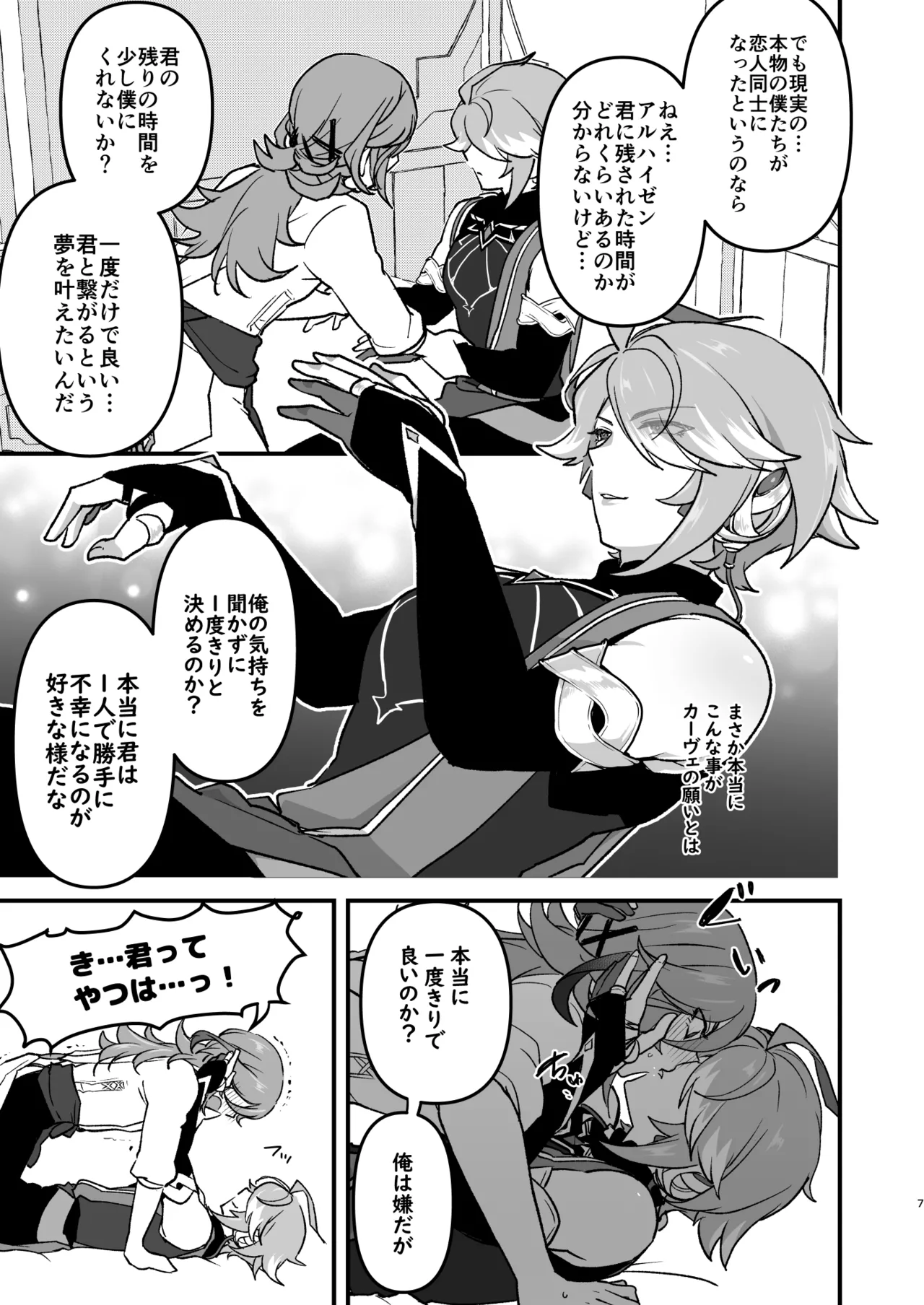 先輩の夢を叶えてあげる後輩の話 Page.6