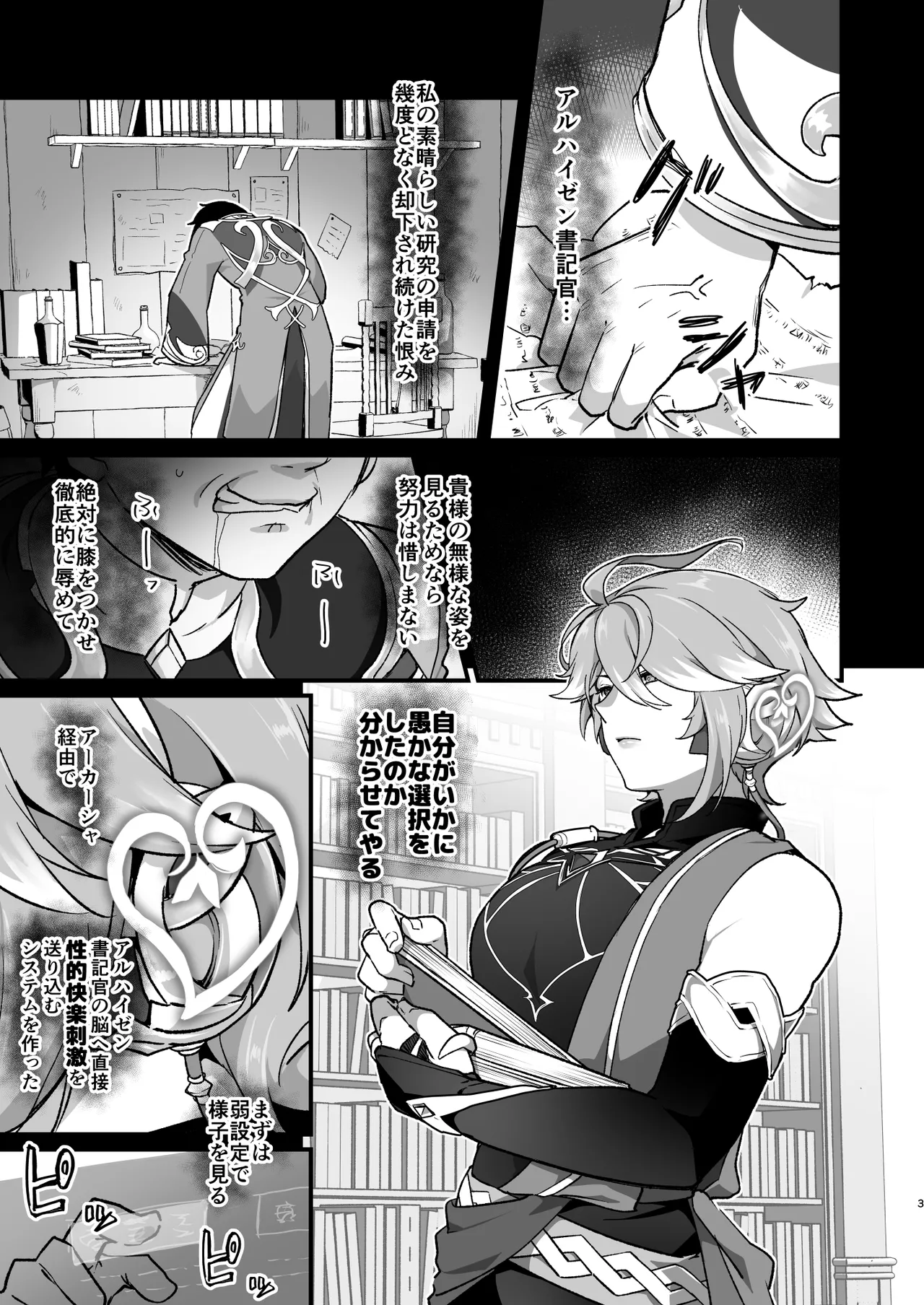 遠隔強制絶頂メス堕ち本 Page.2