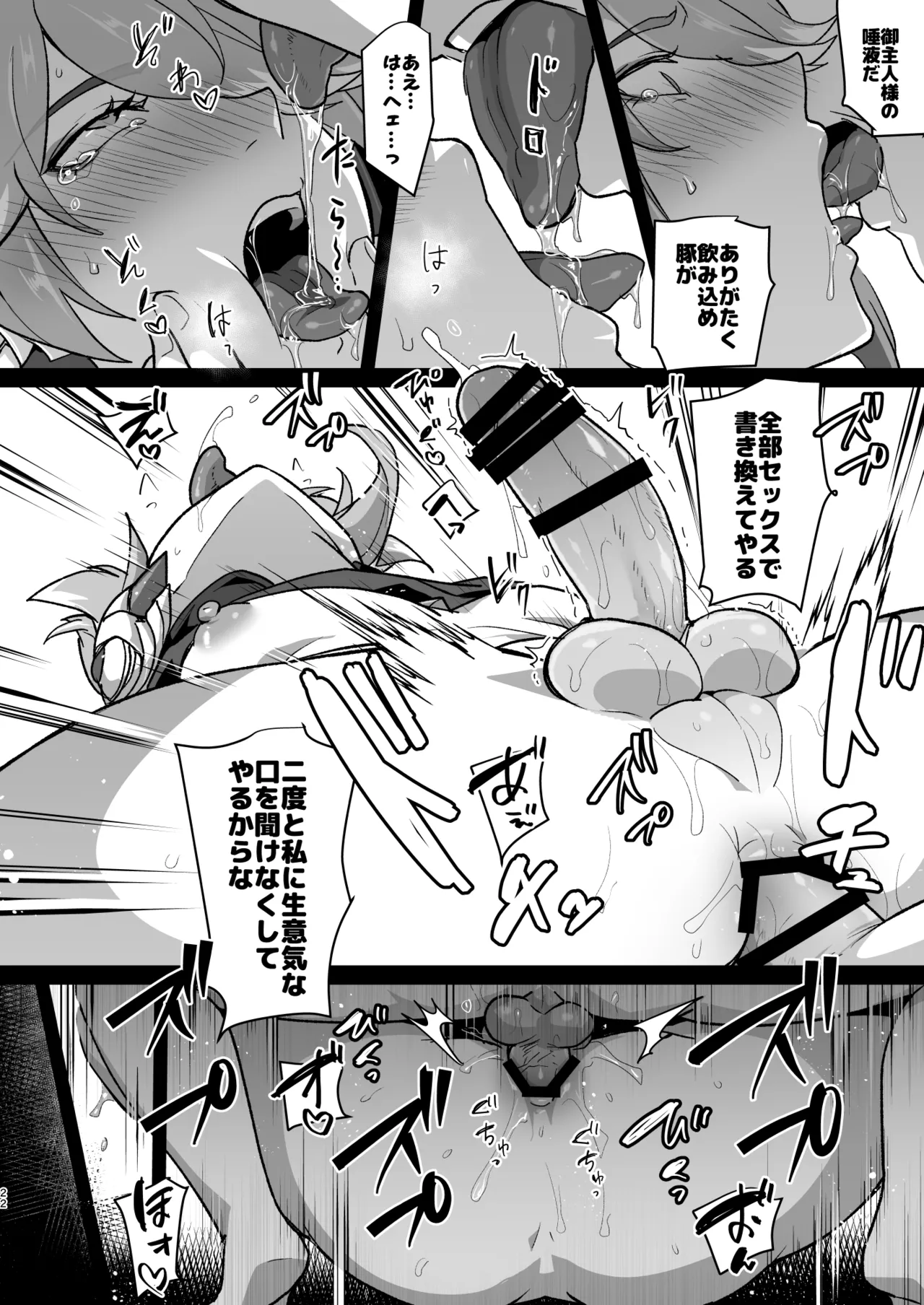 遠隔強制絶頂メス堕ち本 Page.21
