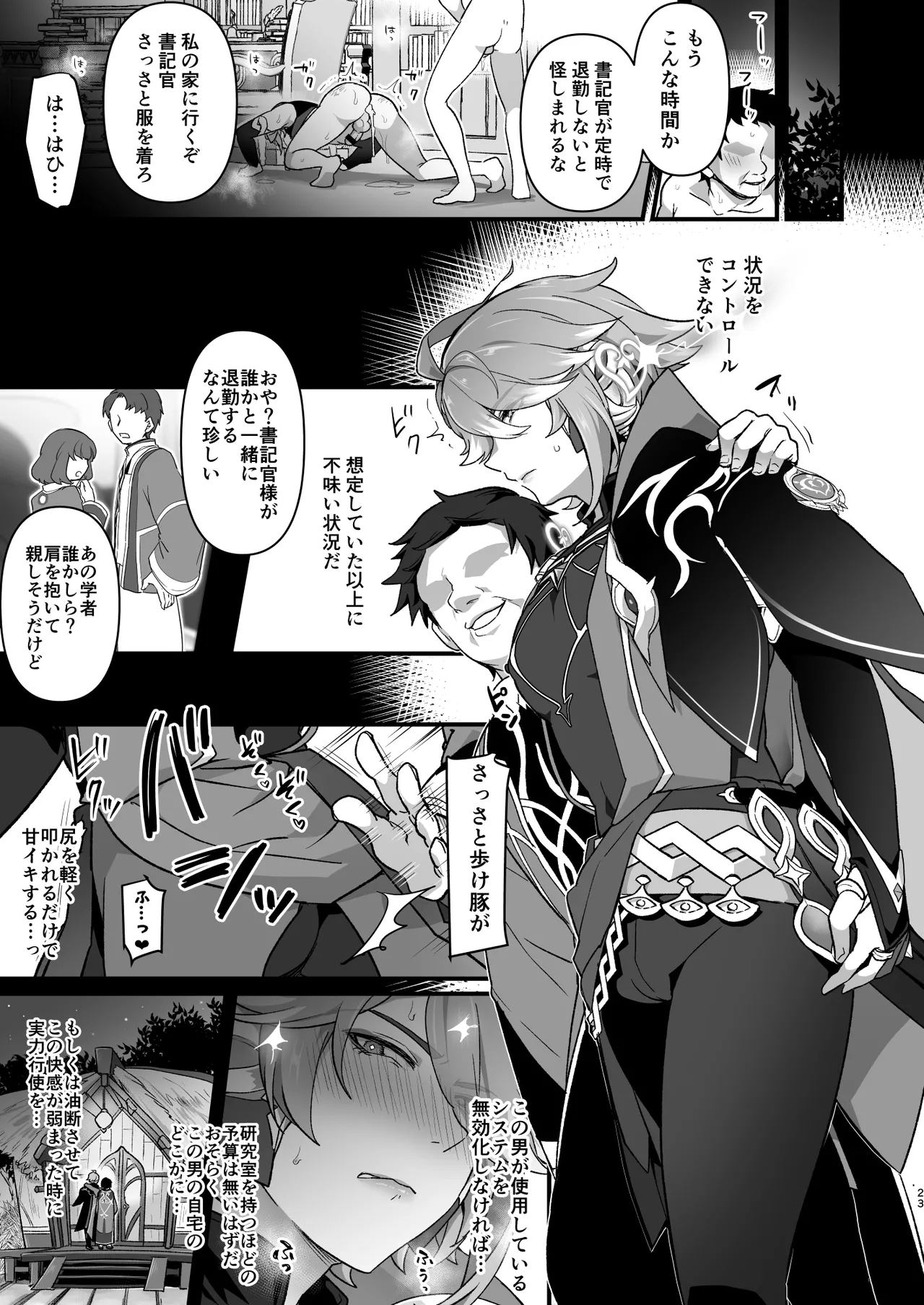 遠隔強制絶頂メス堕ち本 Page.22