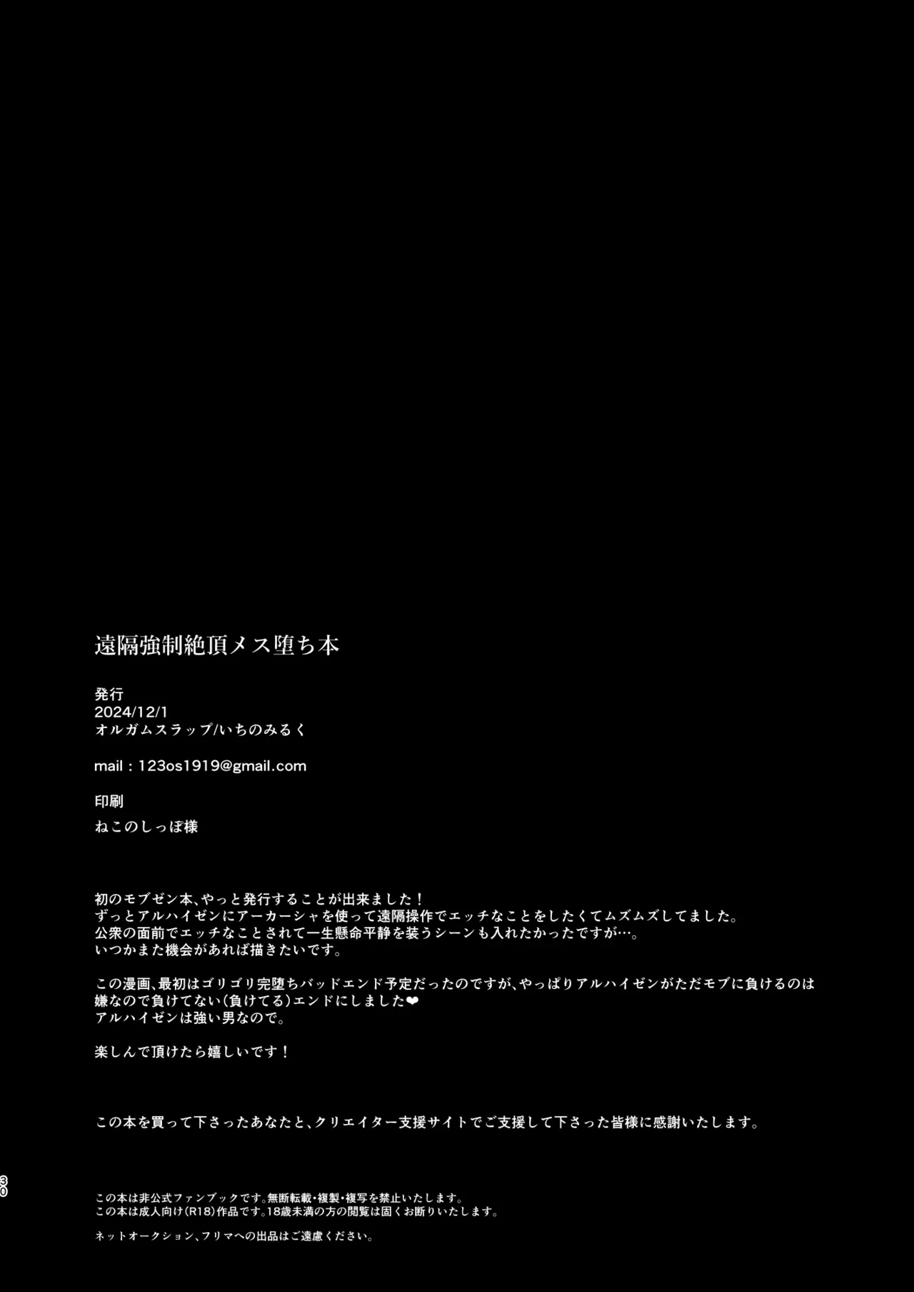 遠隔強制絶頂メス堕ち本 Page.29
