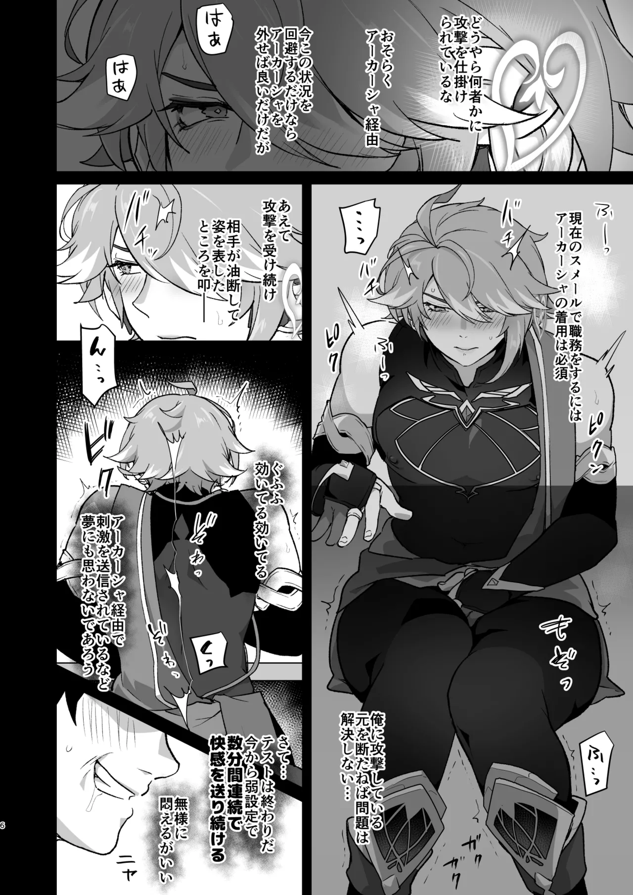 遠隔強制絶頂メス堕ち本 Page.5