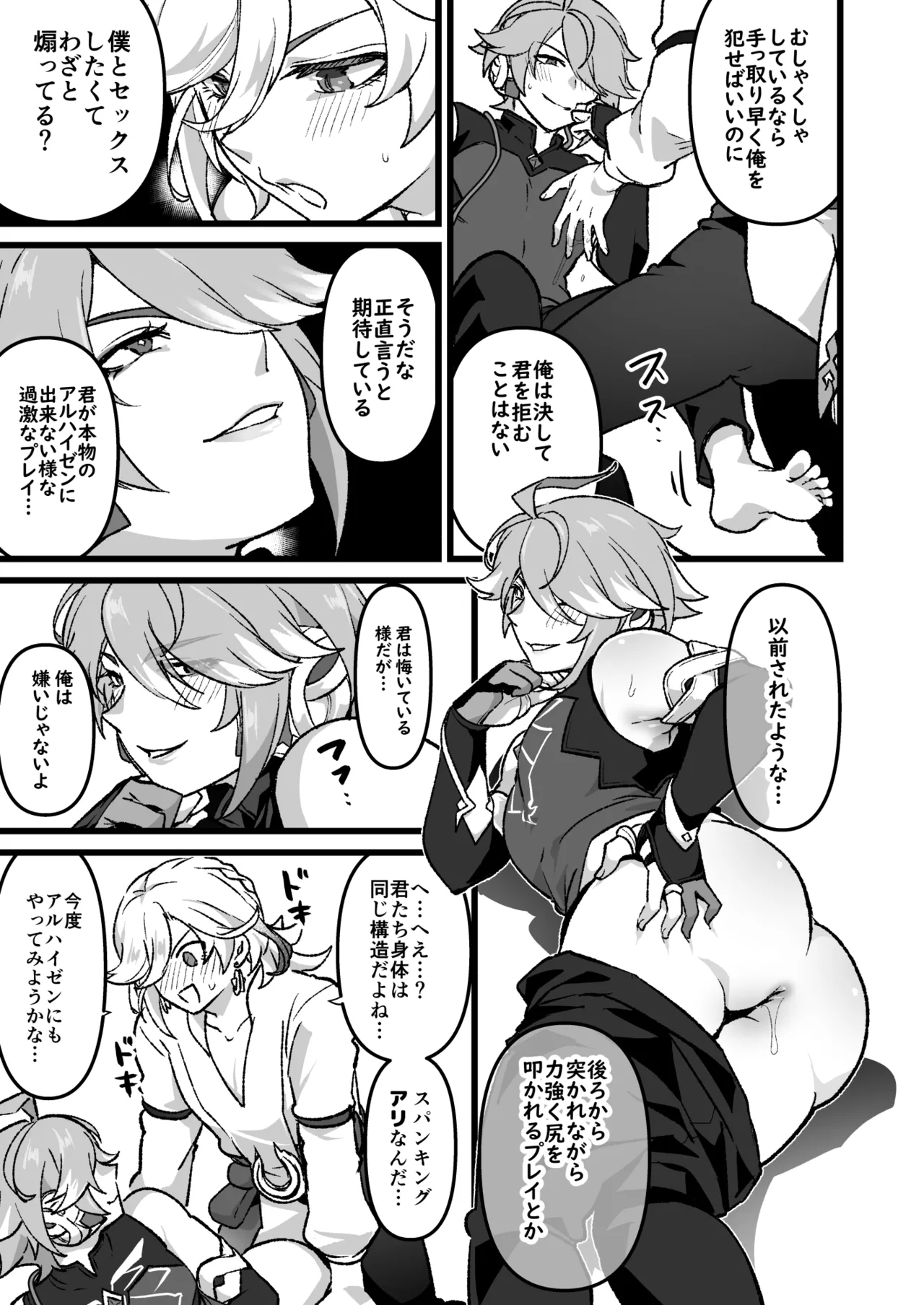 赤ゼンとピストンマシンの漫画 Page.3
