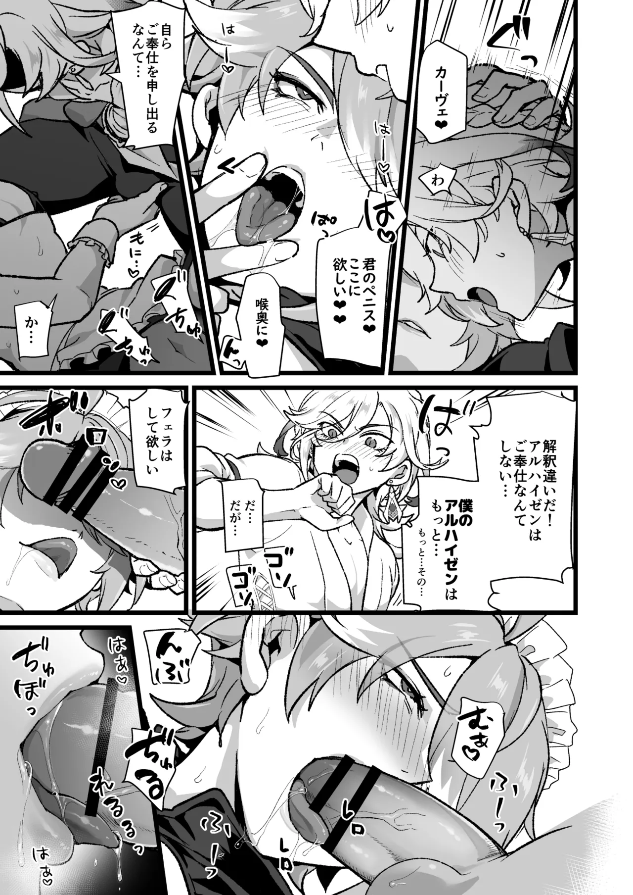 赤ゼンとピストンマシンの漫画 Page.9