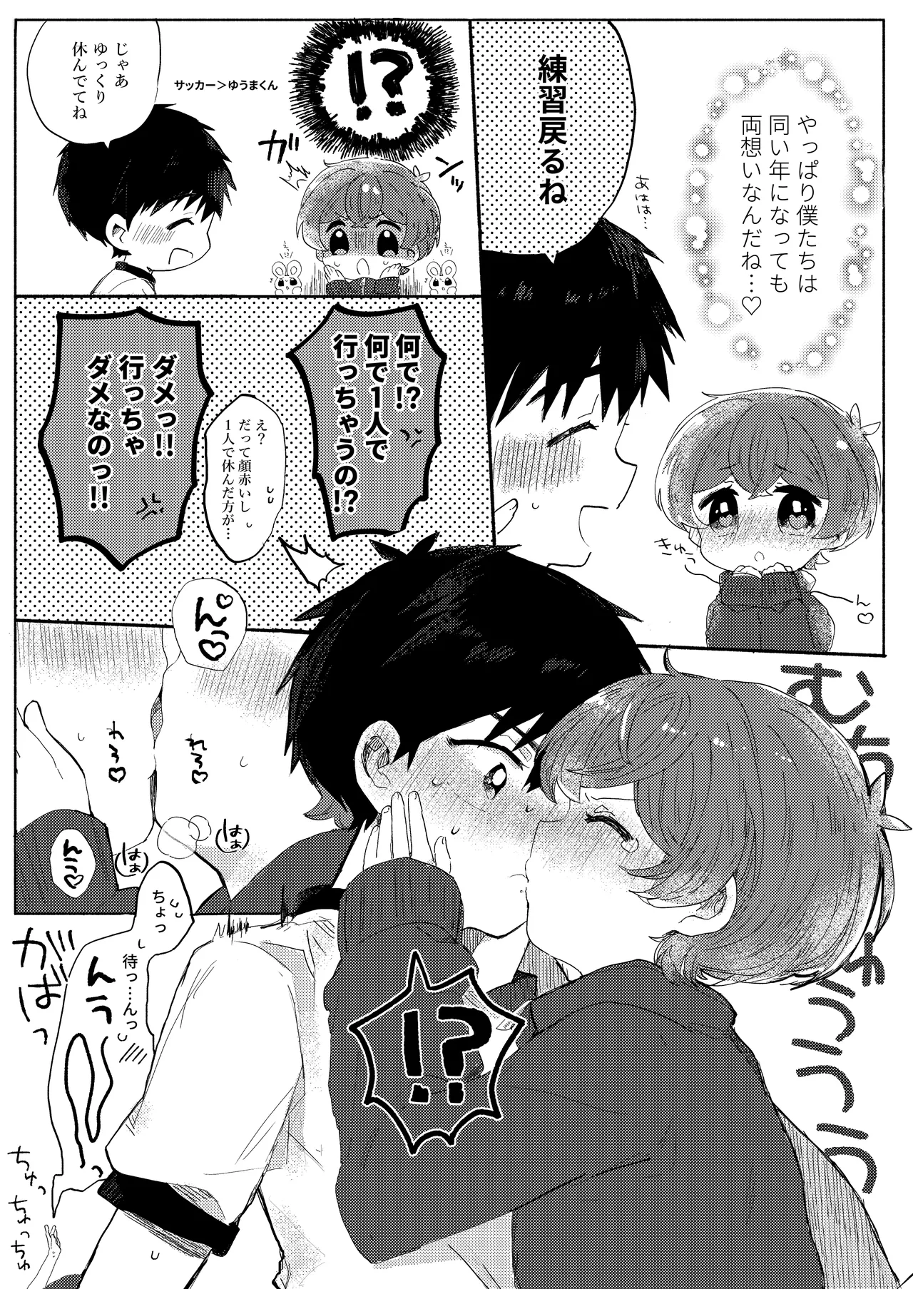 もしも僕たちが同い年だったら Page.10