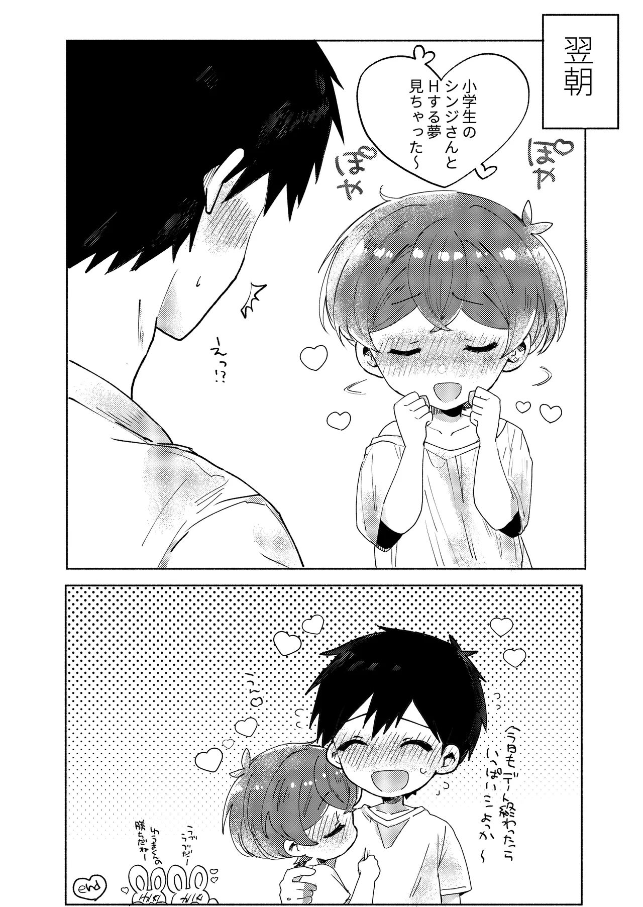 もしも僕たちが同い年だったら Page.11