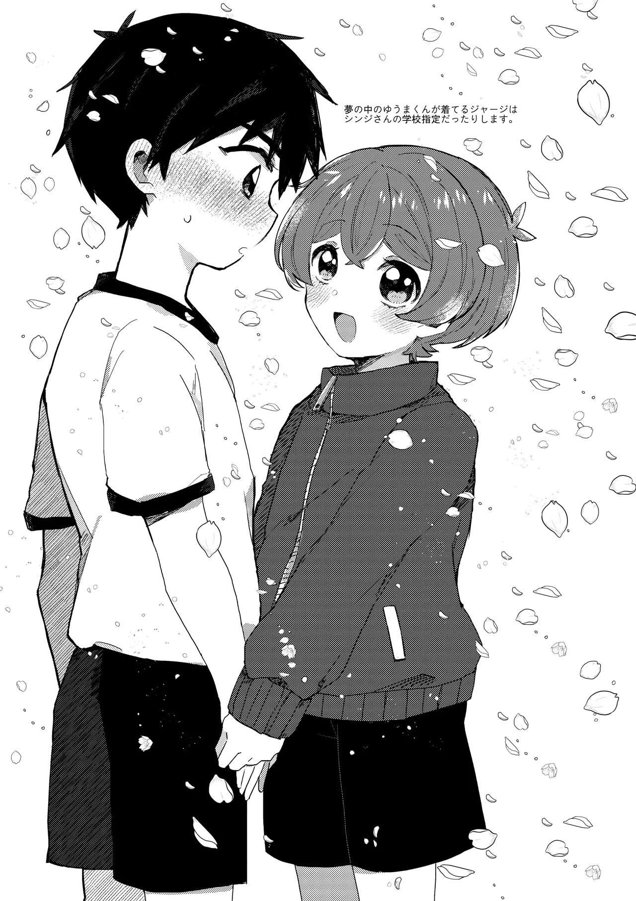 もしも僕たちが同い年だったら Page.12