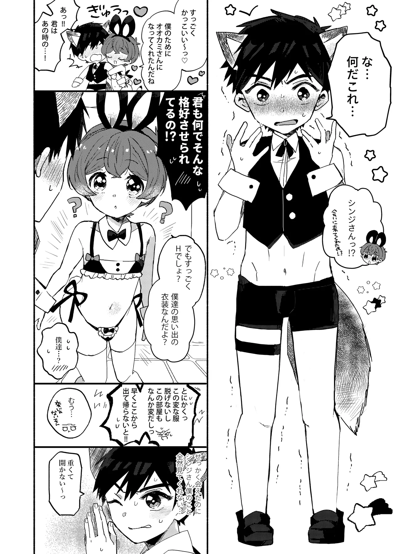もしも僕たちが同い年だったら Page.15