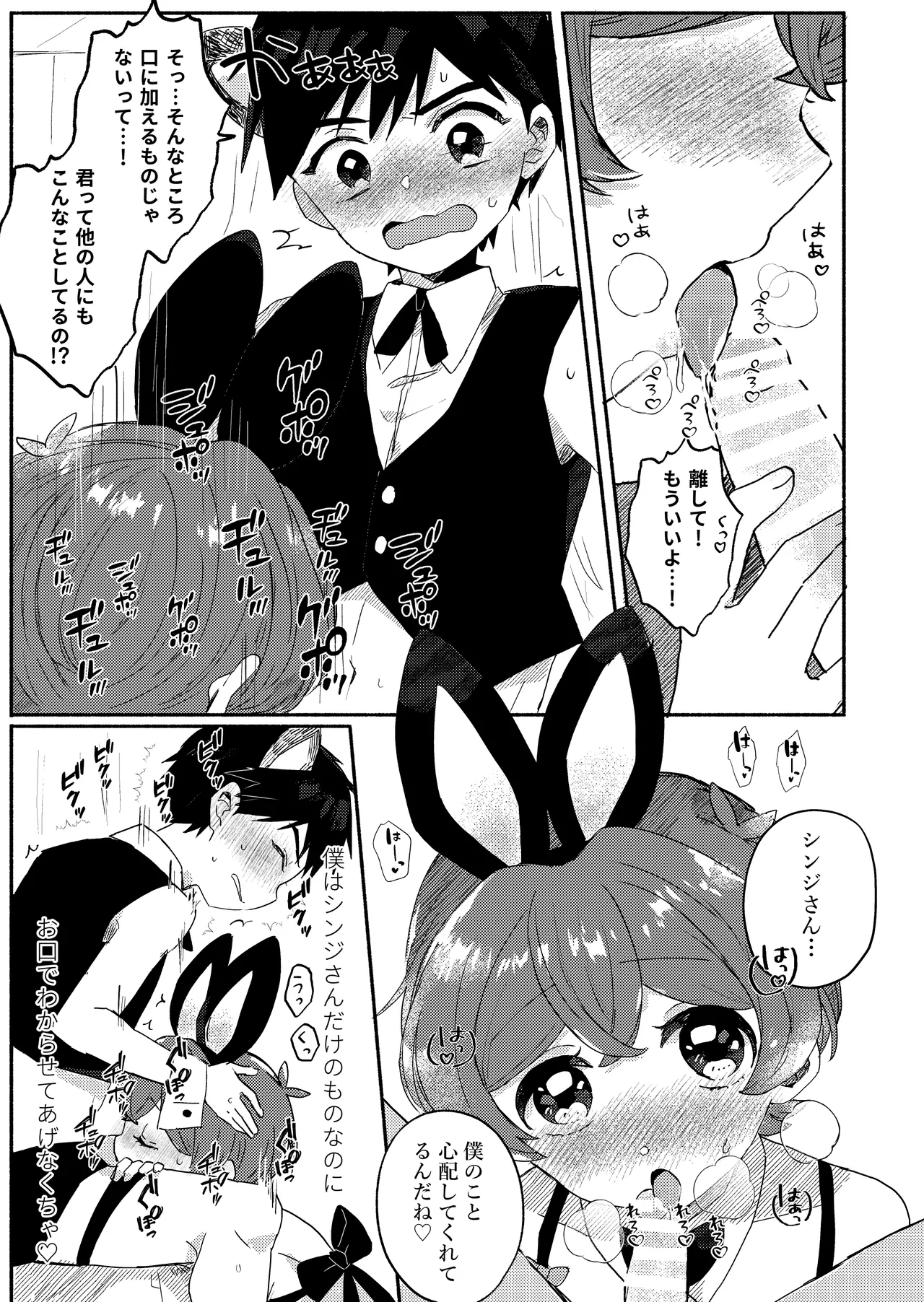 もしも僕たちが同い年だったら Page.18