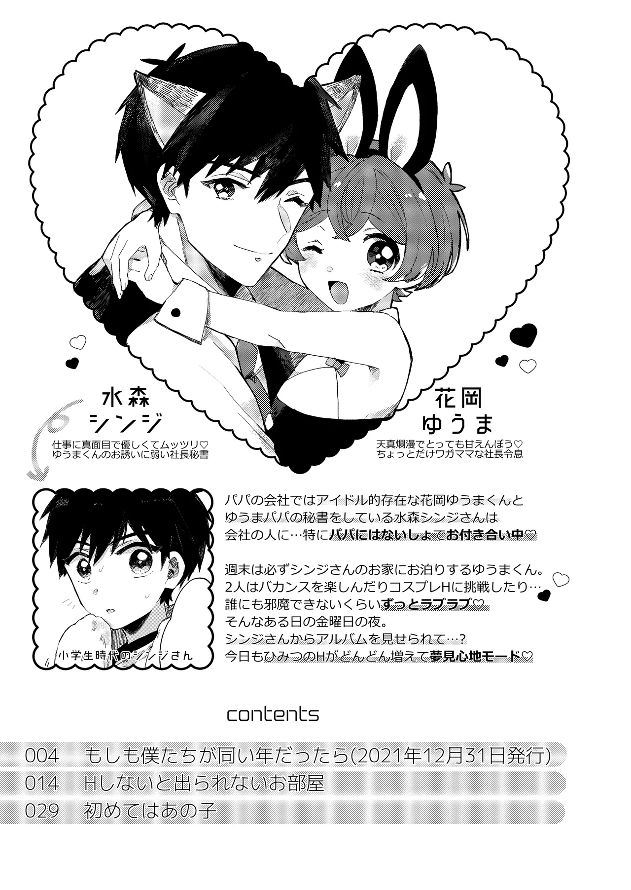 もしも僕たちが同い年だったら Page.2