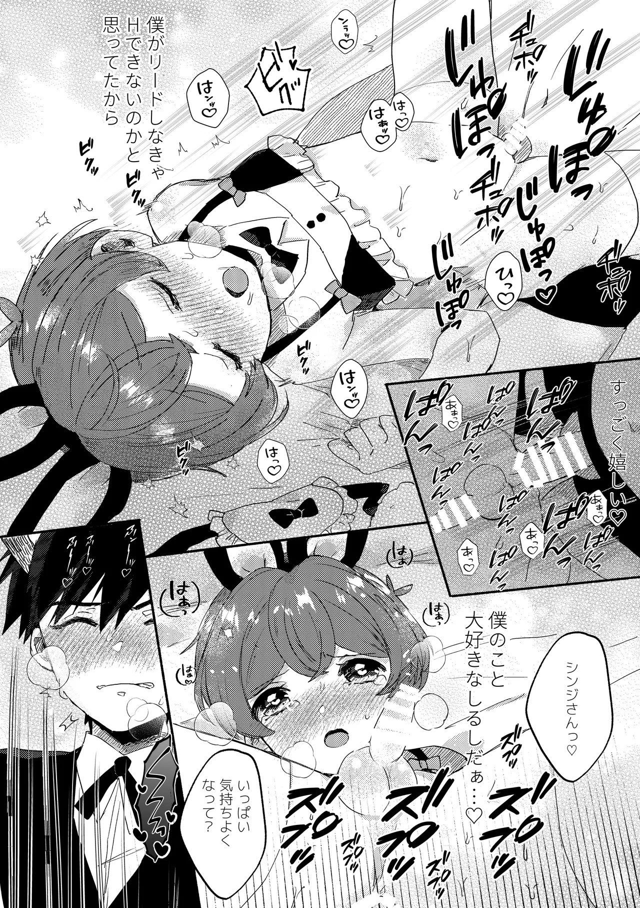 もしも僕たちが同い年だったら Page.23