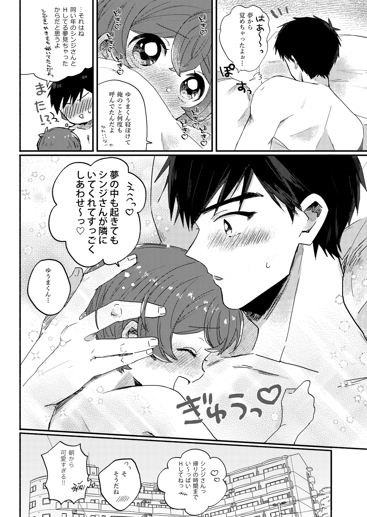 もしも僕たちが同い年だったら Page.27