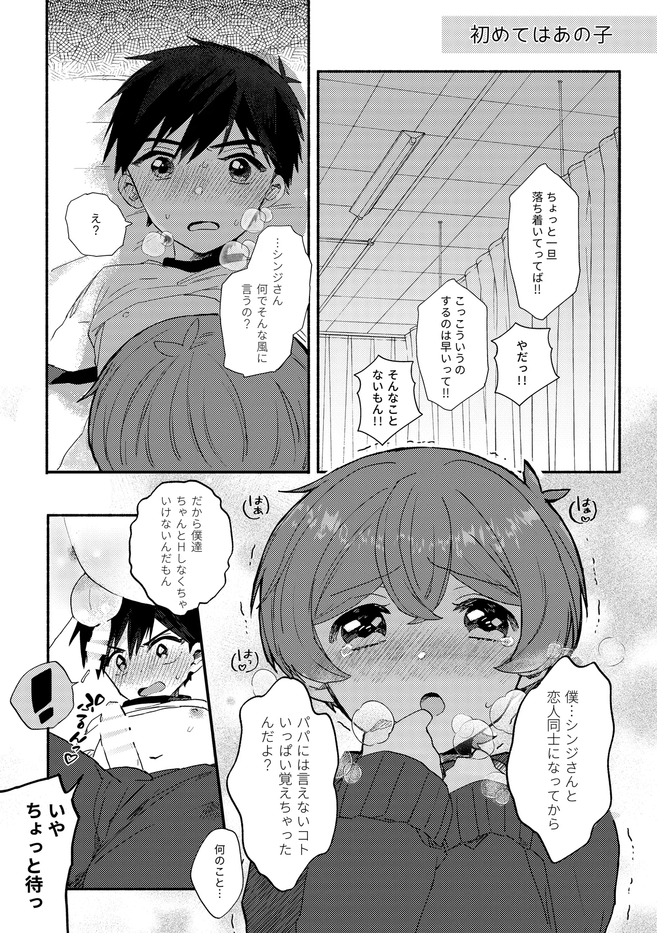 もしも僕たちが同い年だったら Page.28