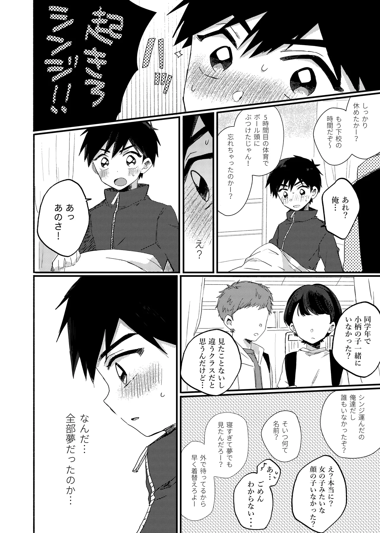 もしも僕たちが同い年だったら Page.29