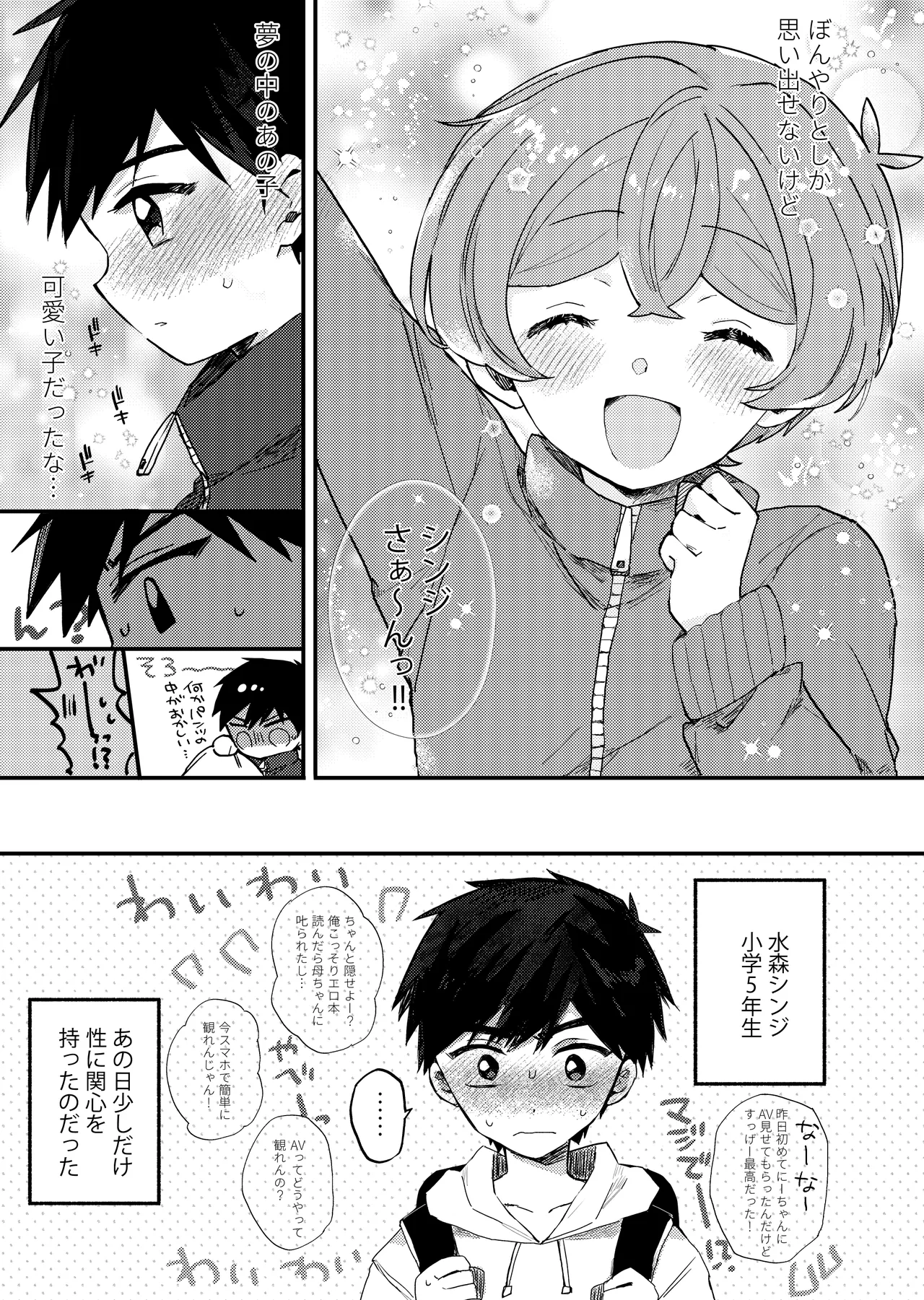 もしも僕たちが同い年だったら Page.30