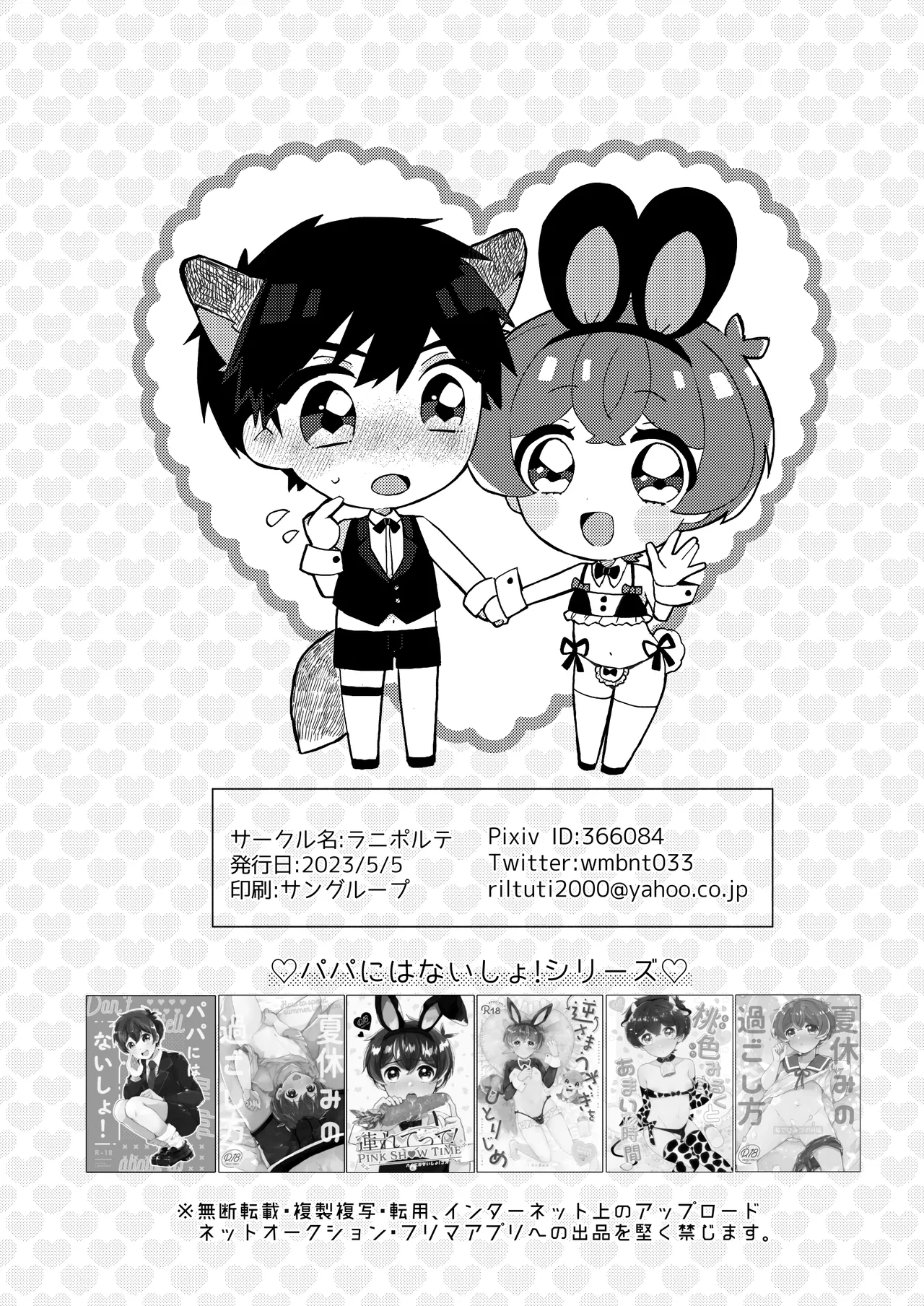 もしも僕たちが同い年だったら Page.31