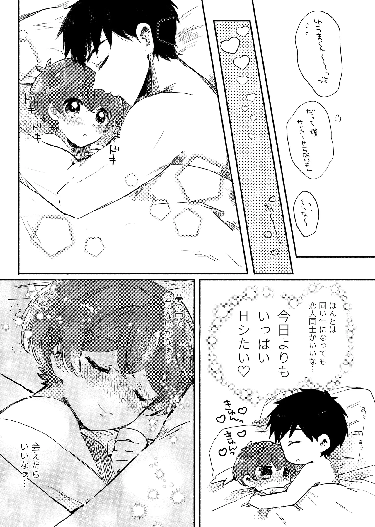 もしも僕たちが同い年だったら Page.6