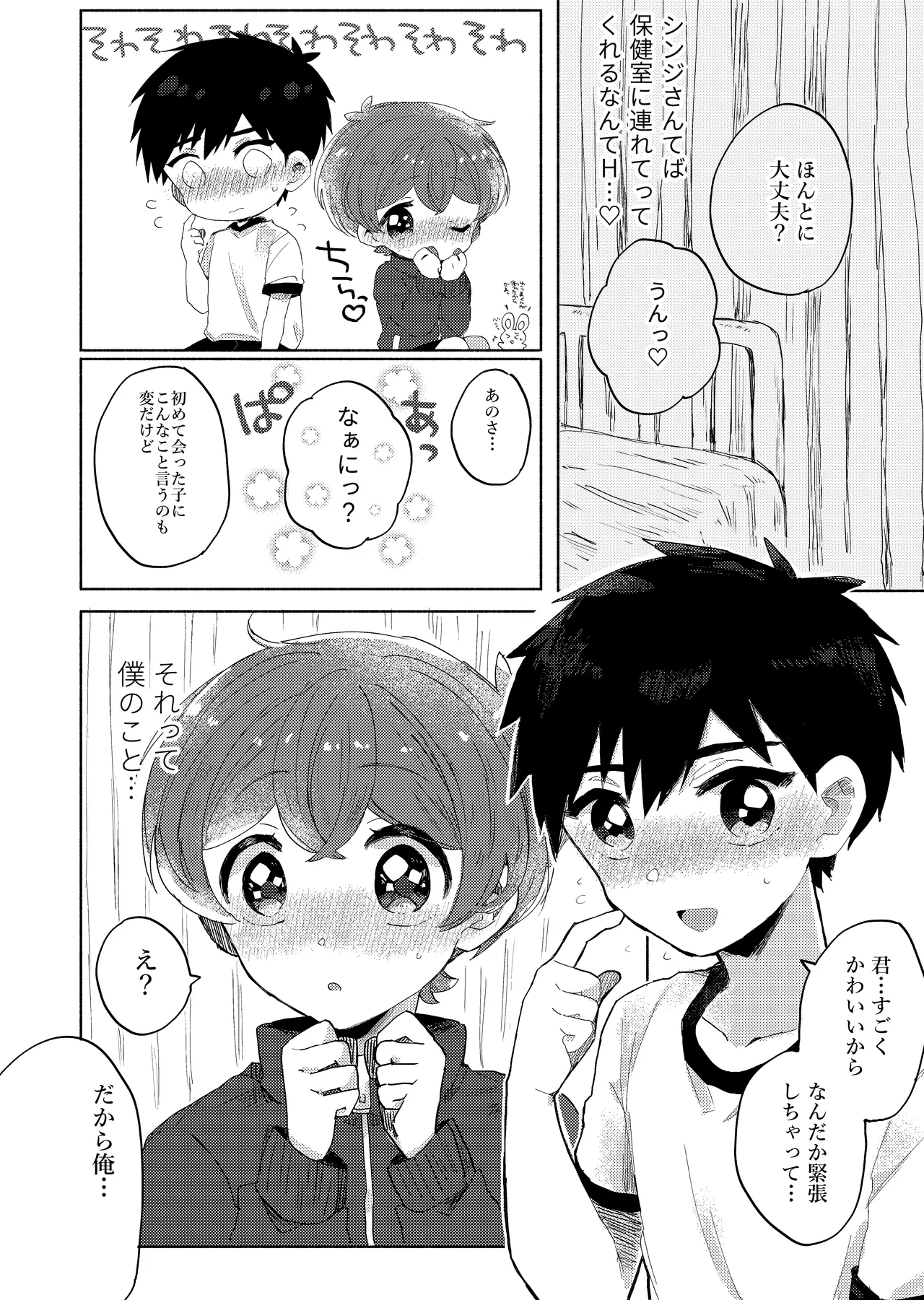 もしも僕たちが同い年だったら Page.9