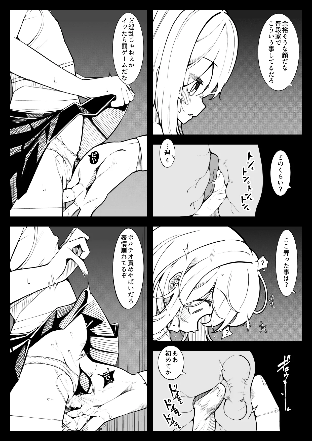不承不承・唯唯諾諾 Page.7