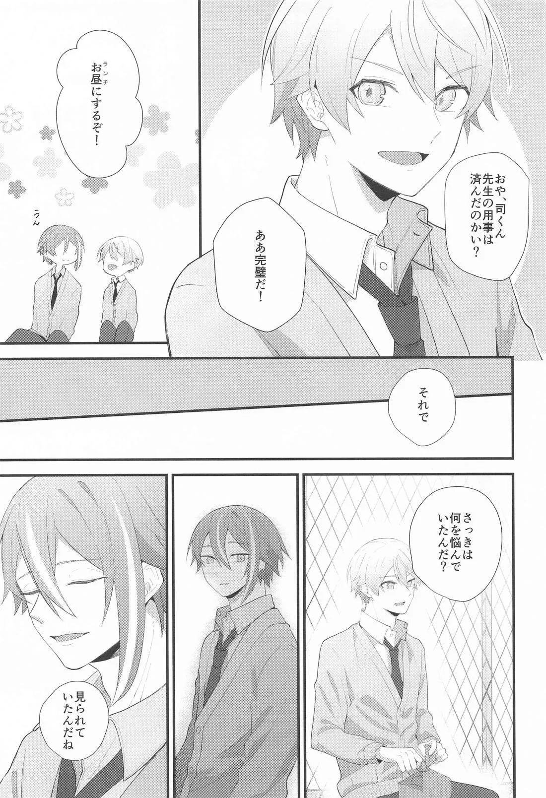 想いかさねて Page.10
