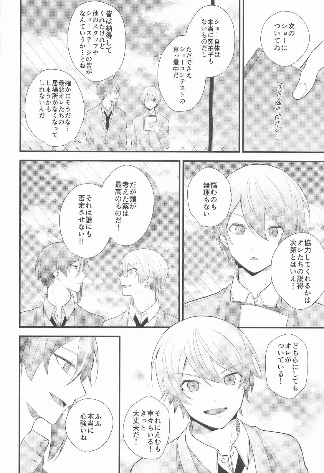 想いかさねて Page.11