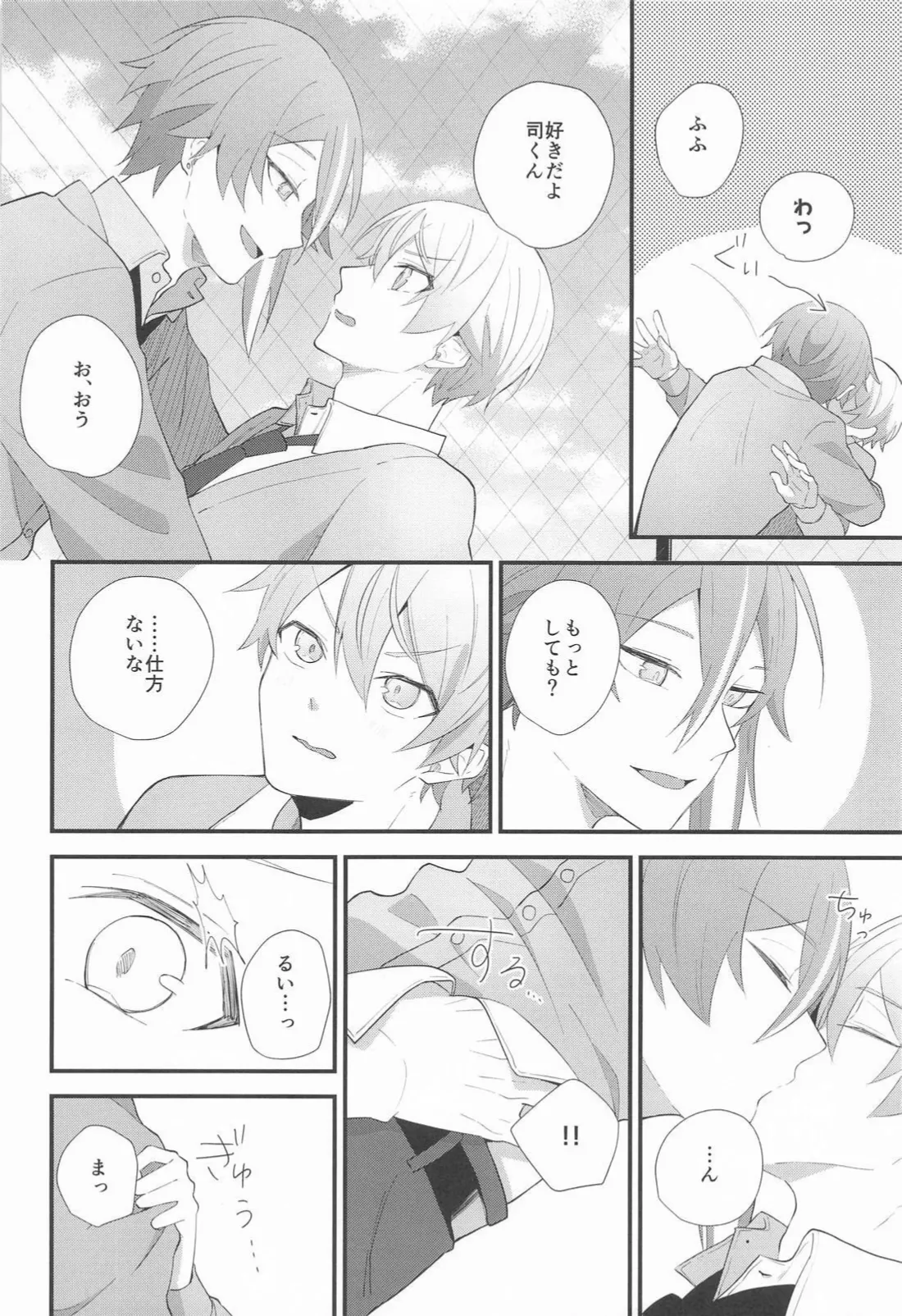 想いかさねて Page.13